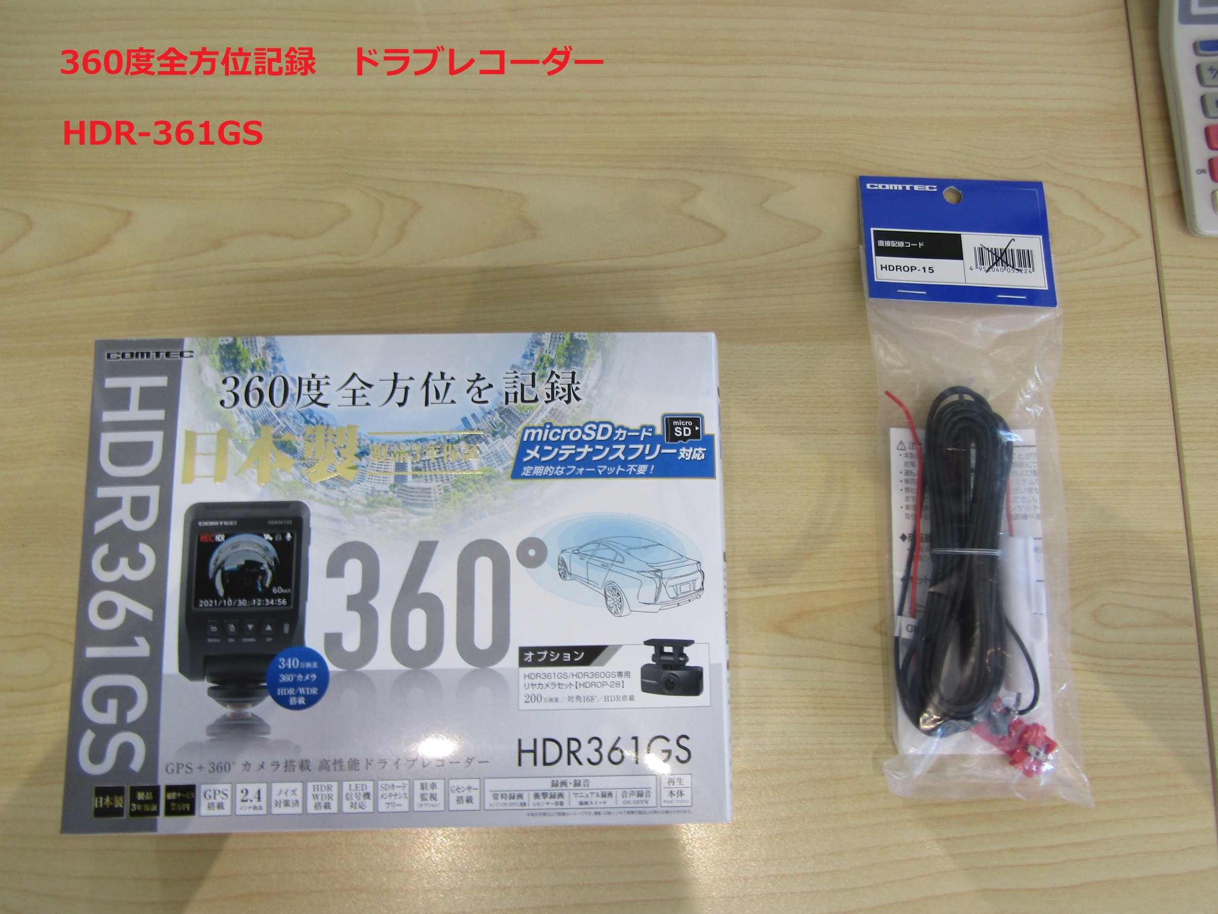 360度全方位記録 ドライブレコーダー | 店舗おススメ情報