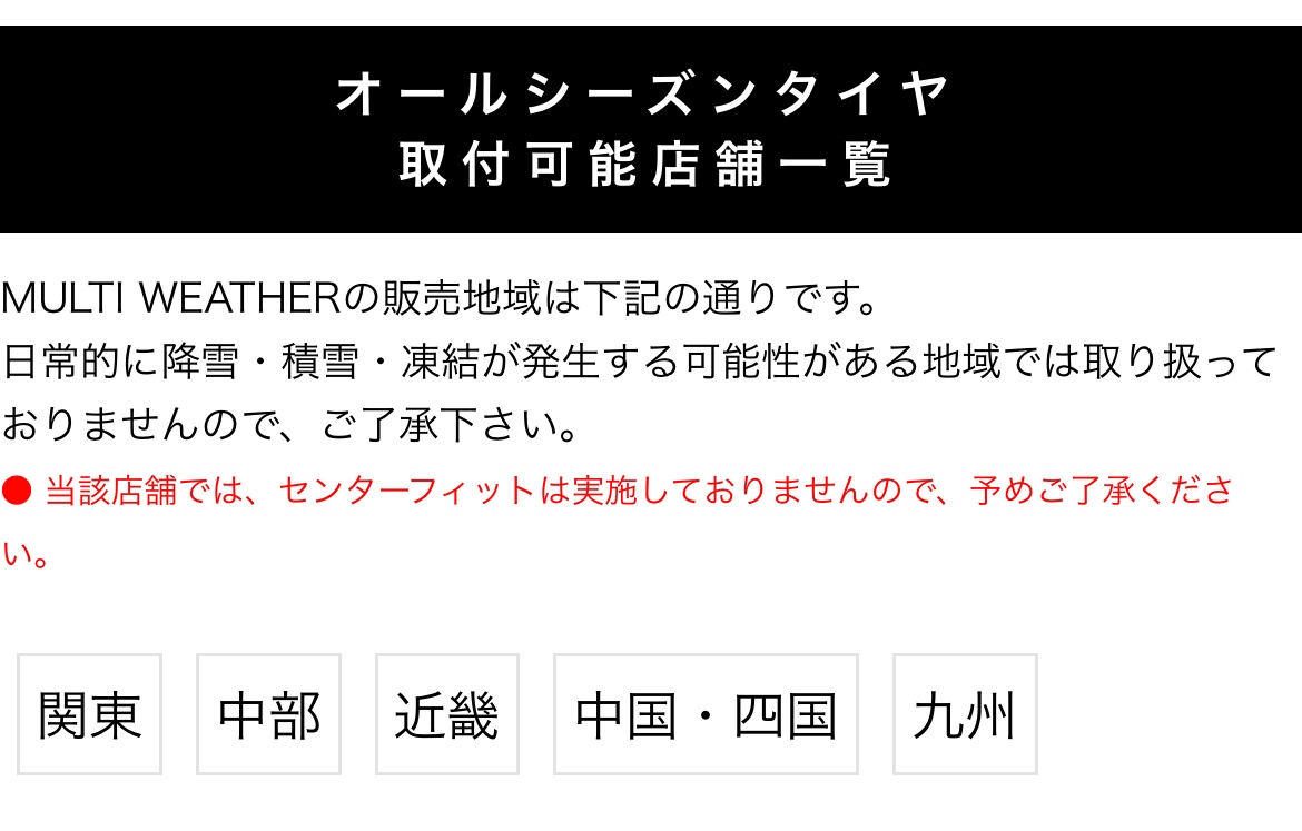 ブリヂストン　タイヤ館HPより