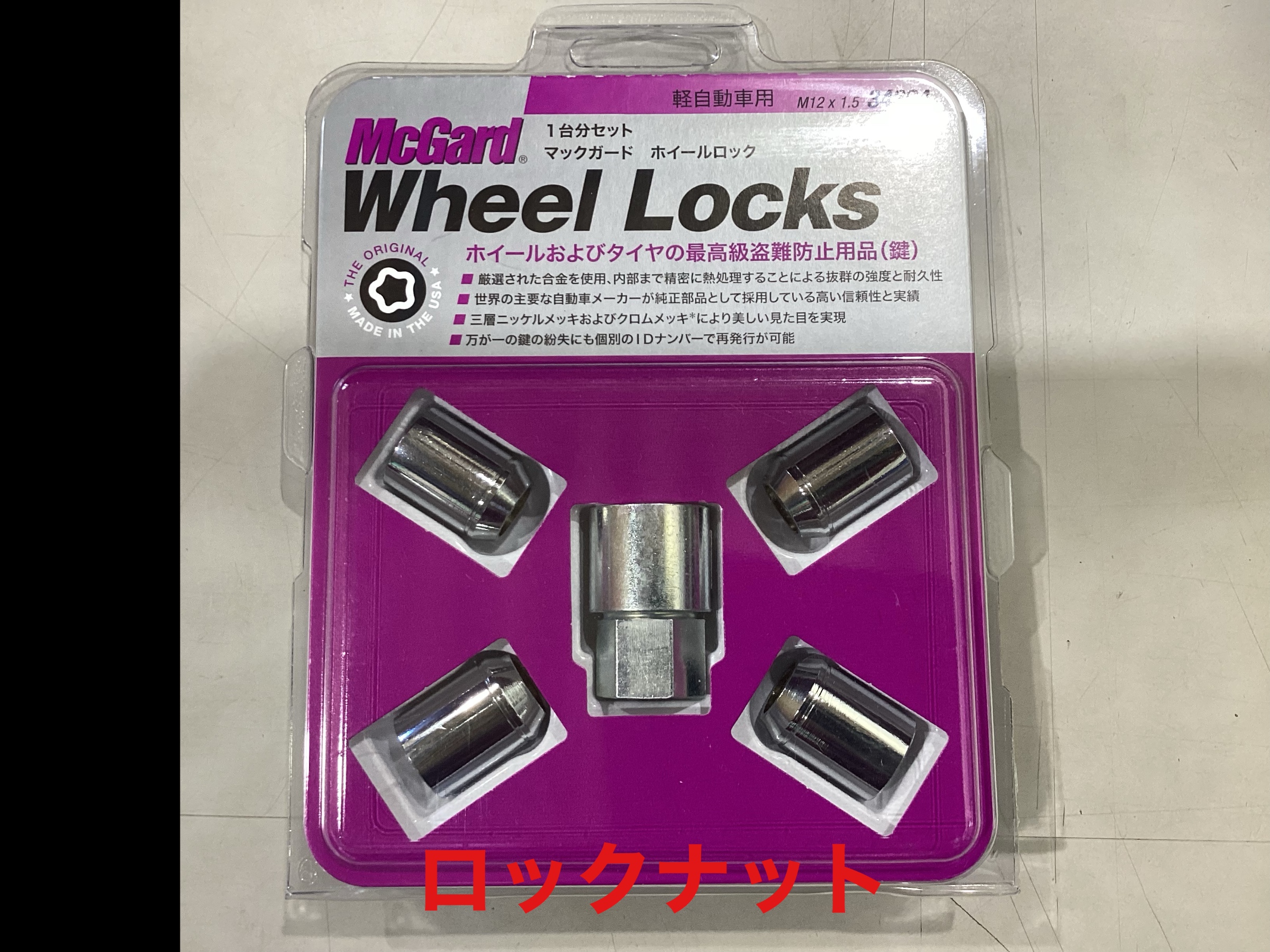 軽自動車専用ロックナット