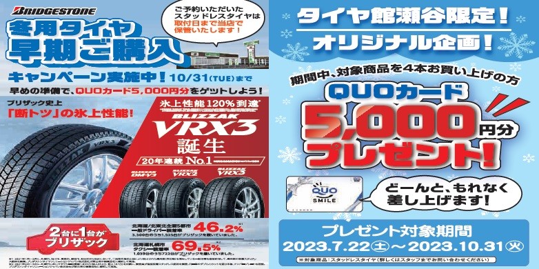 ☆ご応募ありがとうございました☆【室内保管中】ブリヂストン スタッドレスタイヤ ☆ご応募ありがとうございました☆【室内保管中】ブリヂストン