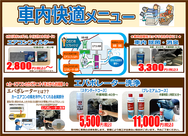 期間限定】エアコン洗浄(エバポ洗浄)がセットでお得！ | 店舗おススメ