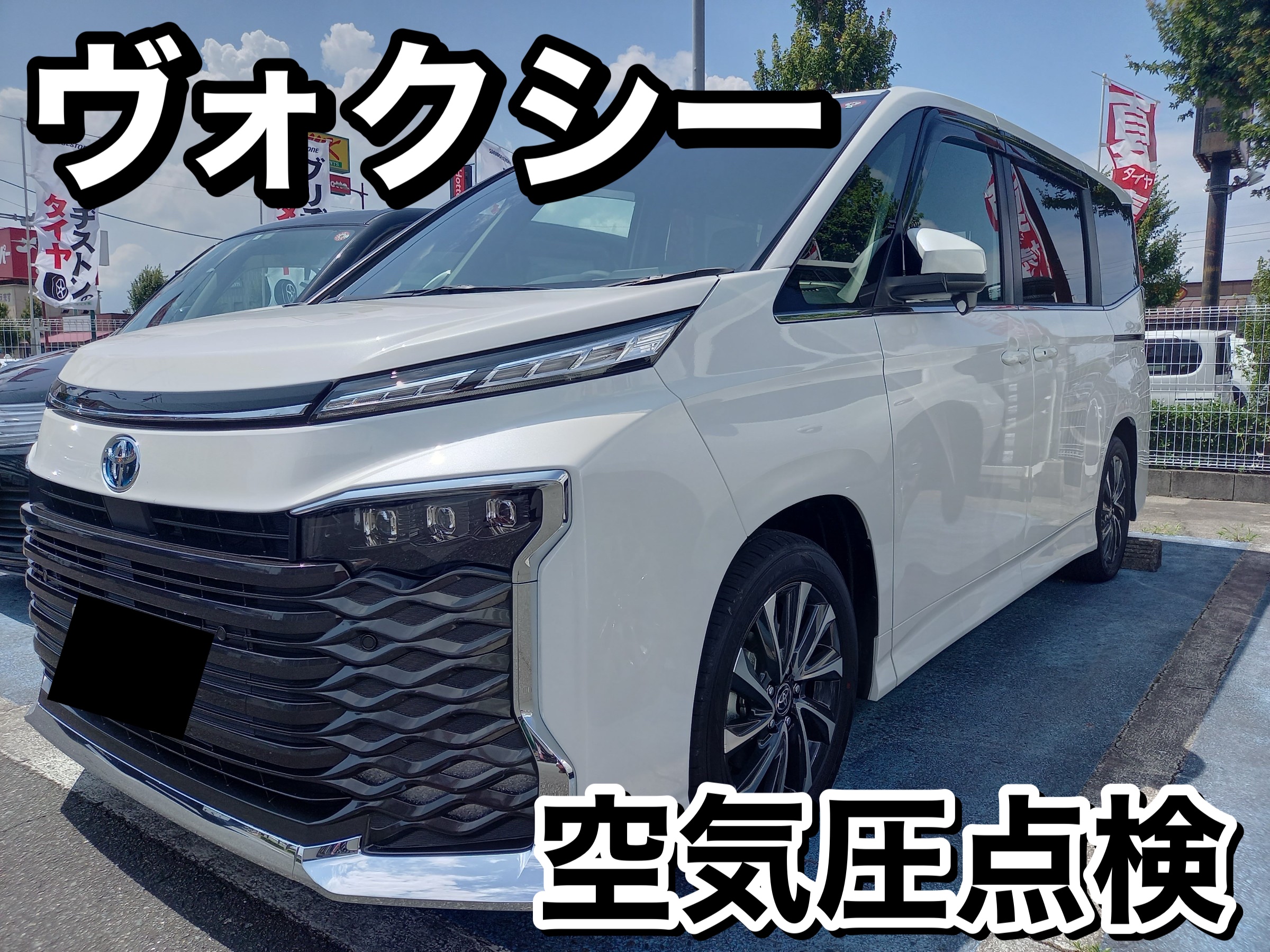 新規のお客様】トヨタ 90ヴォクシー エアーチェック | トヨタ