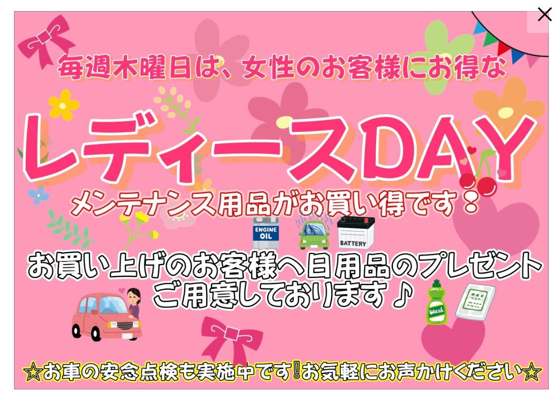 レディースDay
