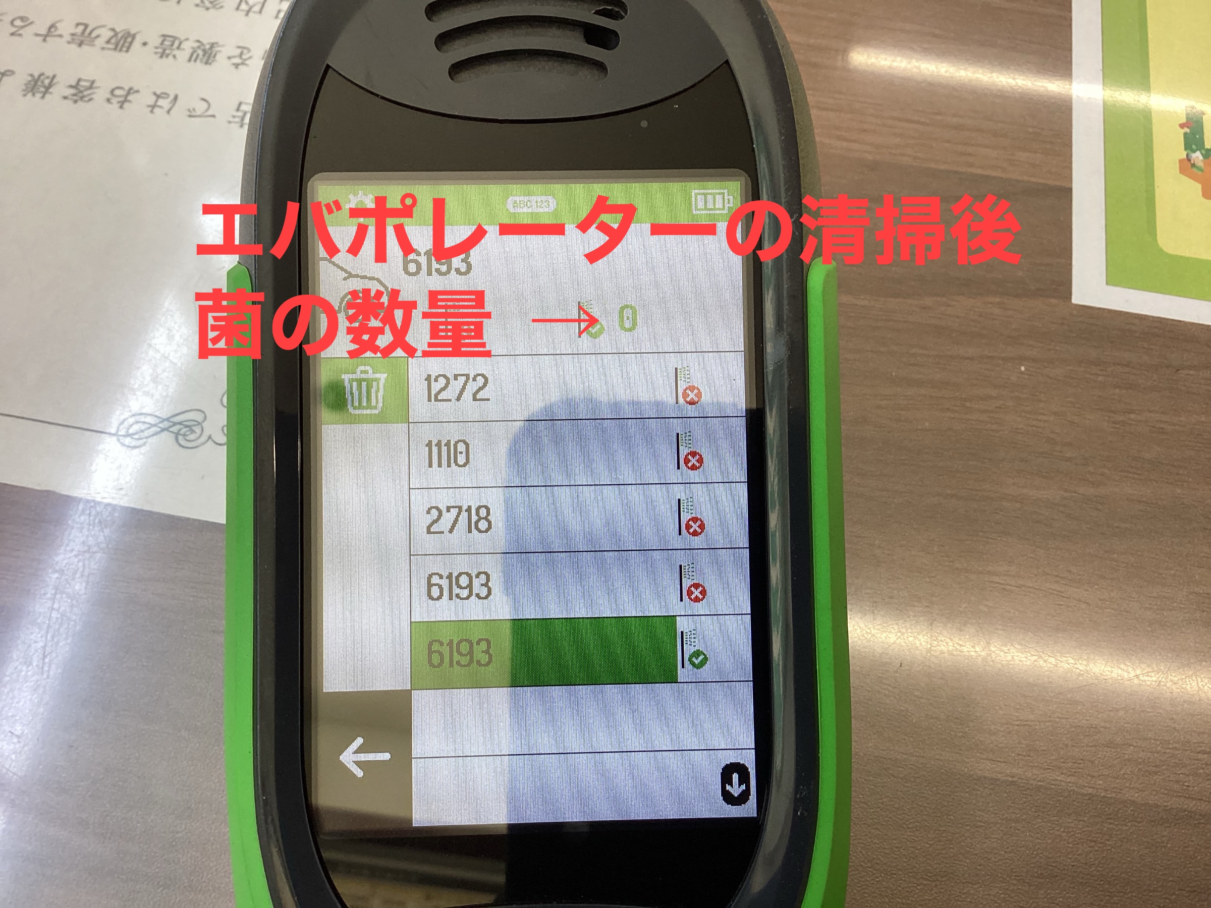 エバポレーター清掃後の数字