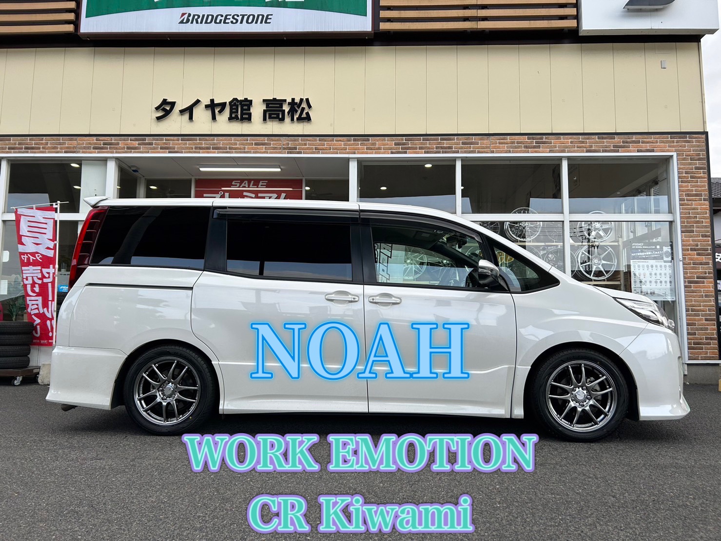 ノア WORK EMOTION CR Kiwami 装着！ | トヨタ ノア ホイール タイヤ