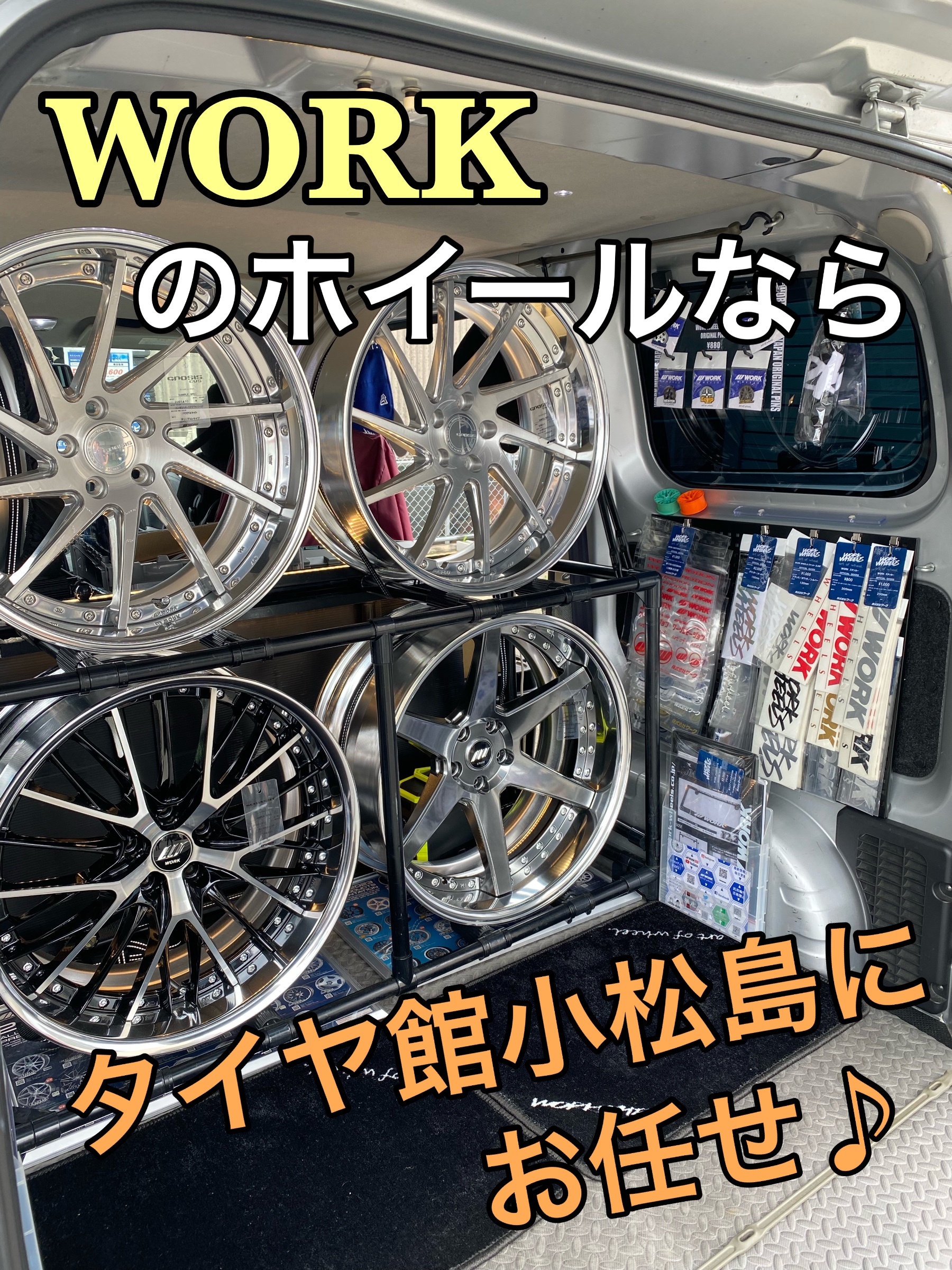 WORK 新作ホイール登場！ | 店舗おススメ情報 | タイヤ館 小松島（徳島県）