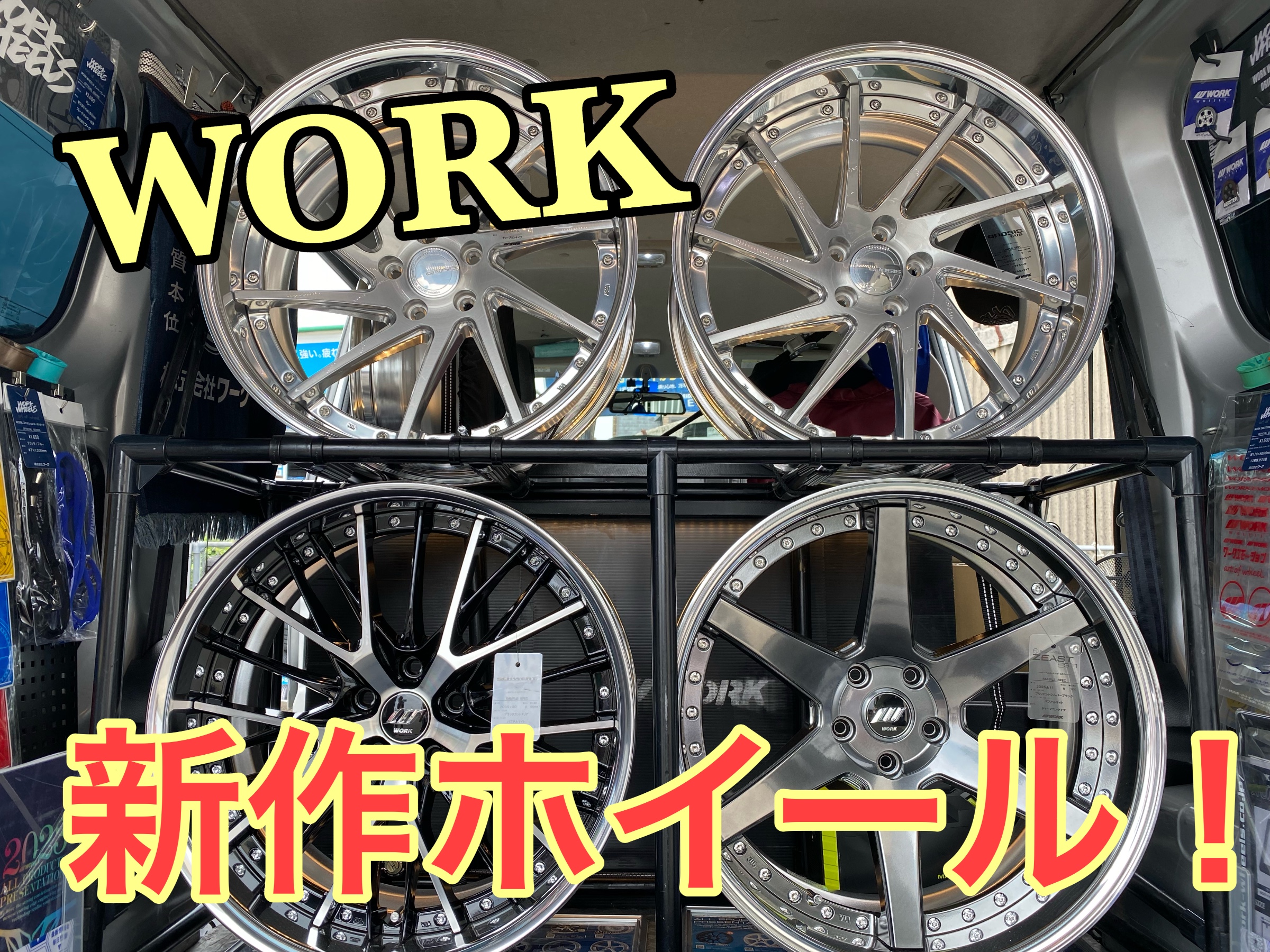 WORK 新作ホイール登場！ | 店舗おススメ情報 | タイヤ館 小松島（徳島県）