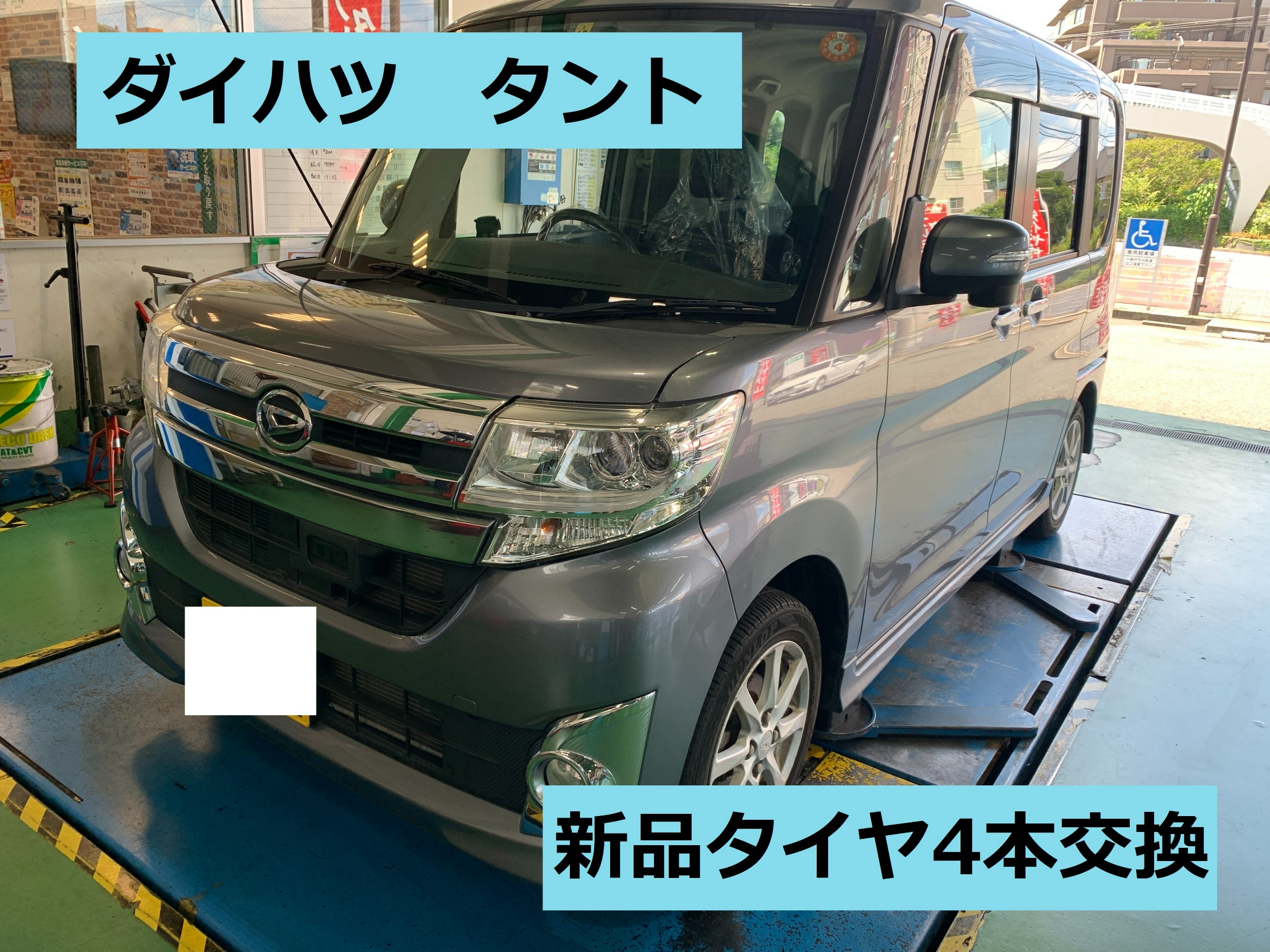 ダイハツ タント 新品タイヤ4本交換 | 店舗おススメ情報