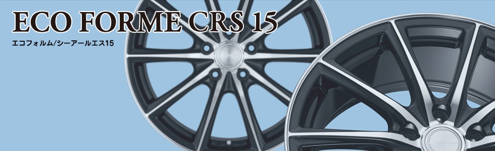 アルミホイール トヨタ車専用_ECO FORME CRS15 ブリヂストン エコフォルム_16インチ_6.0J_+50_114.3_5H ECO FORME CRS 15(エコフォルム/シーアールエス15) | ホイール | 商品