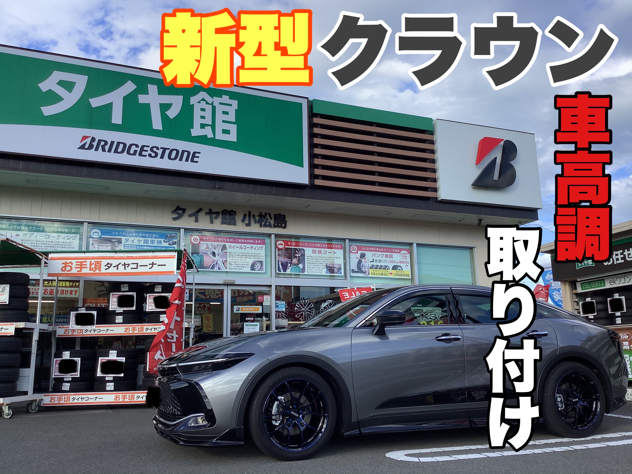 新型クラウンクロスオーバー【TZSH35】RS☆Rの車高調お取り付け
