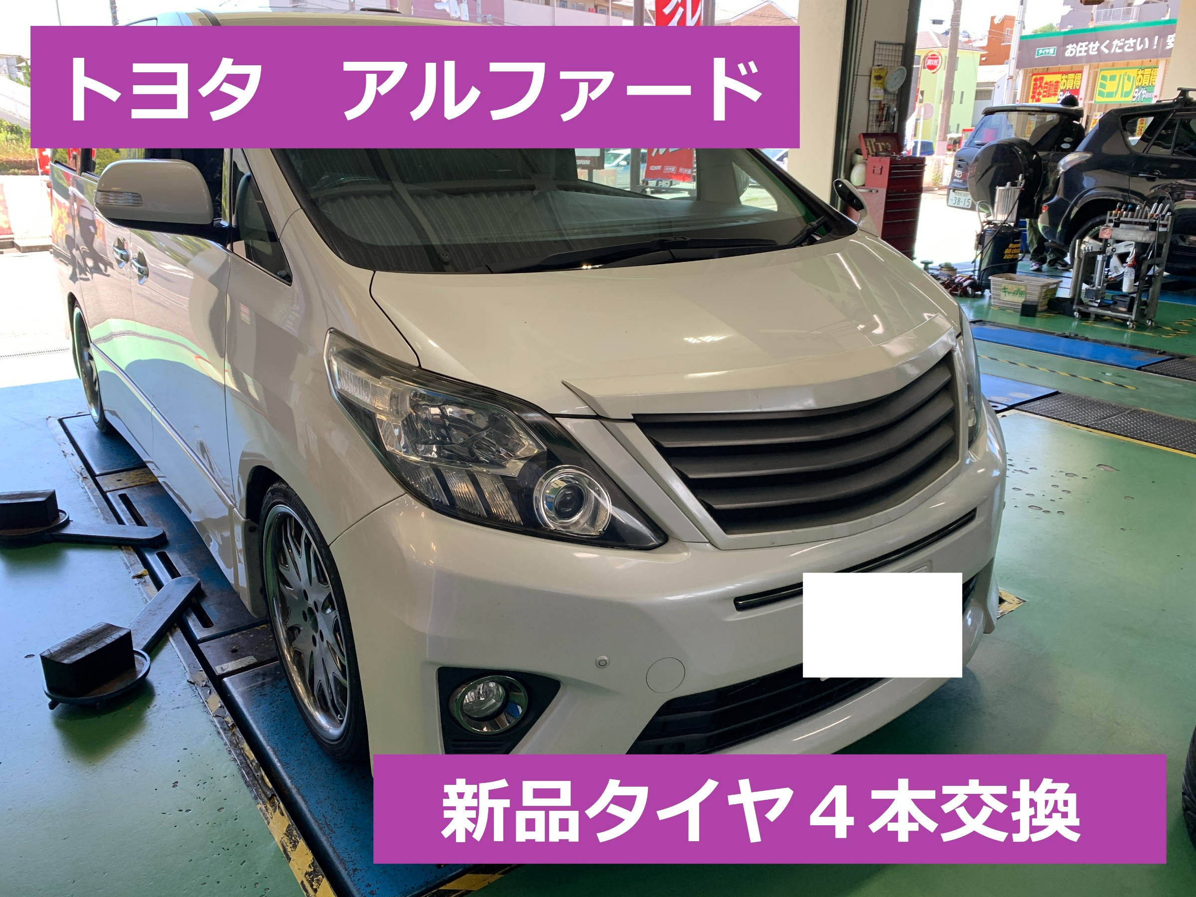 アルファード　タイヤ　4つ