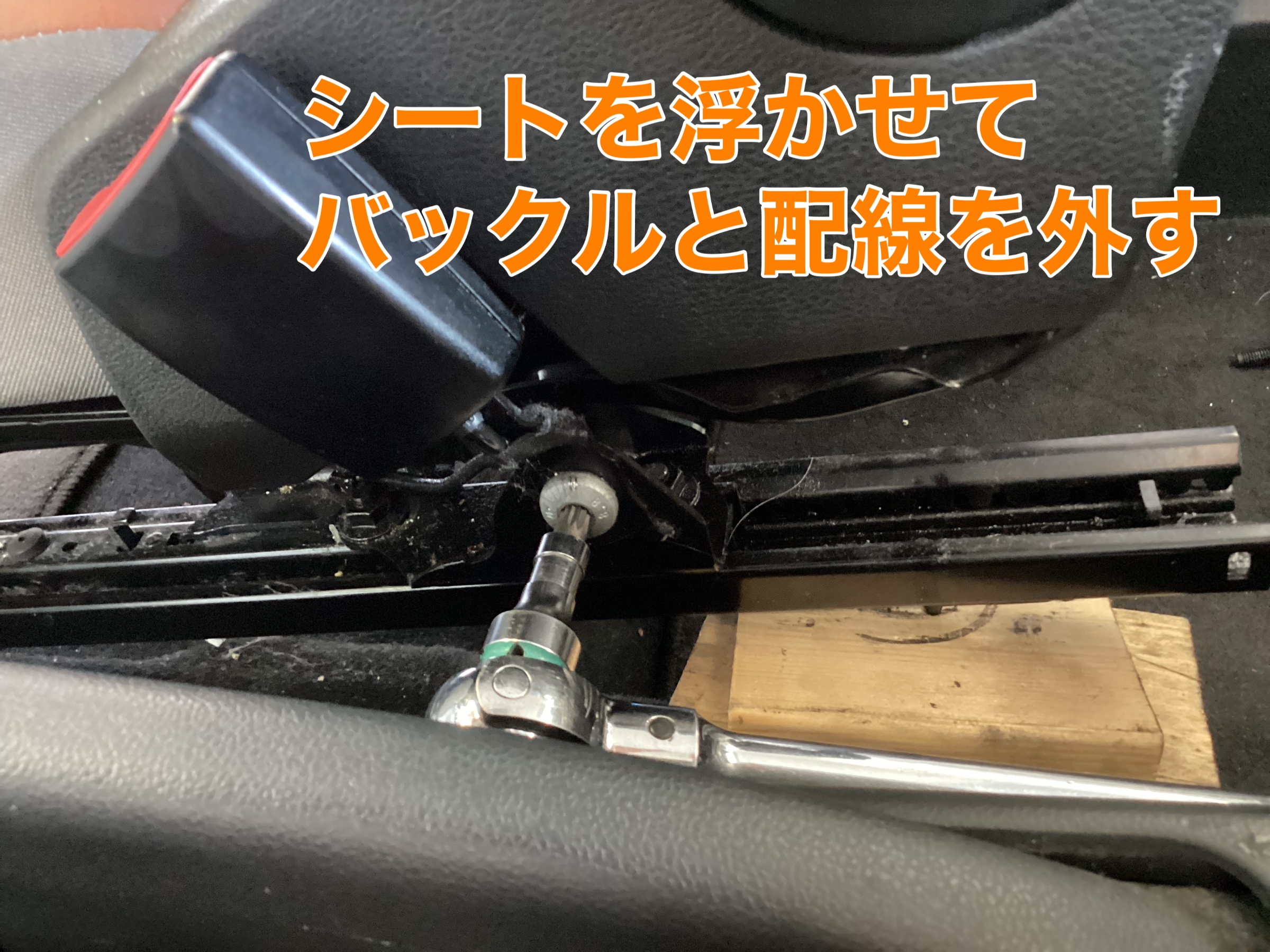 シートベルトバックル交換 | 店舗おススメ情報 | タイヤ館 鶴岡（山形県） 