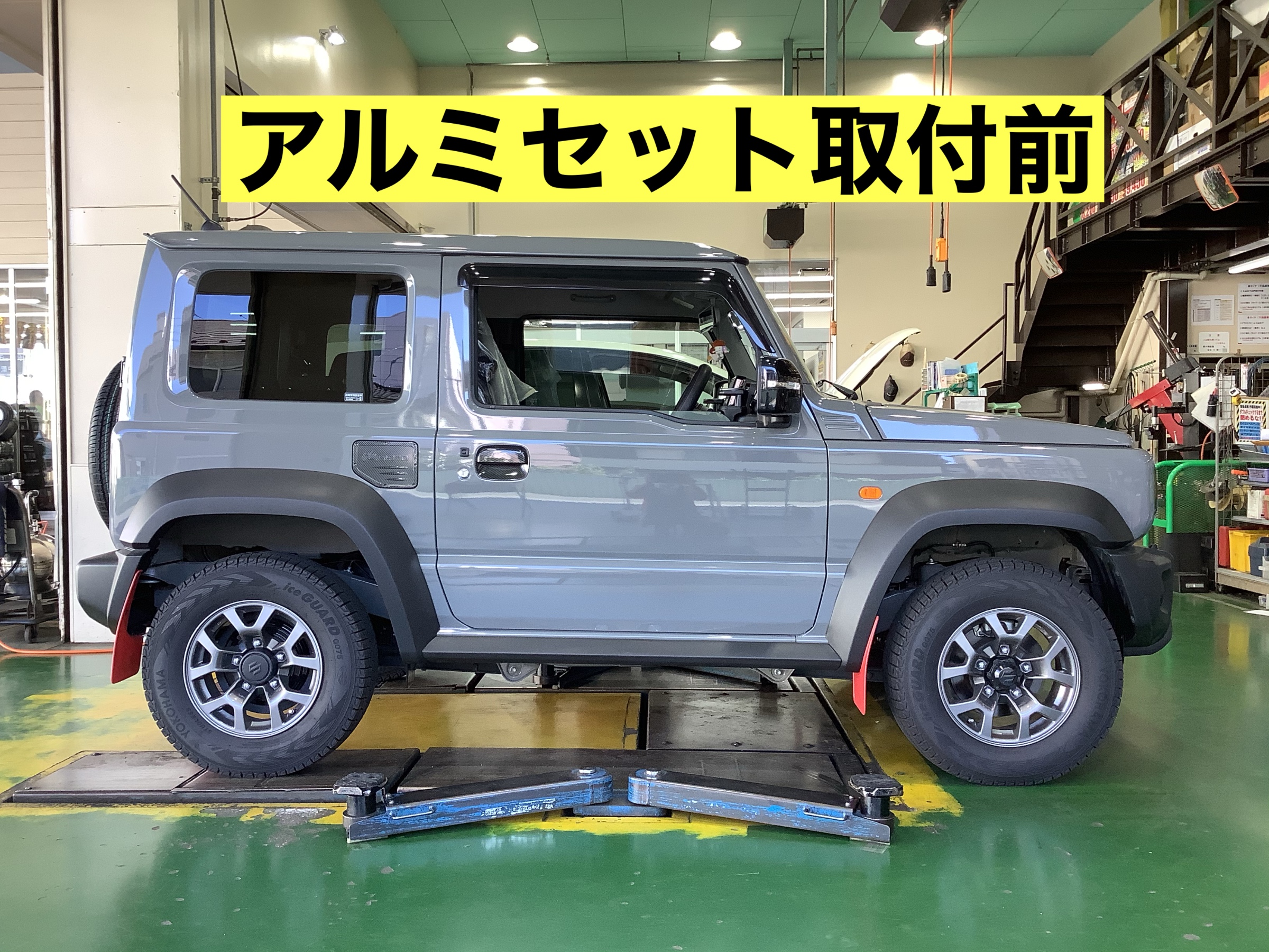 ジムニーシエラ アルミセット取付致しました (^｡^) | 店舗おススメ情報