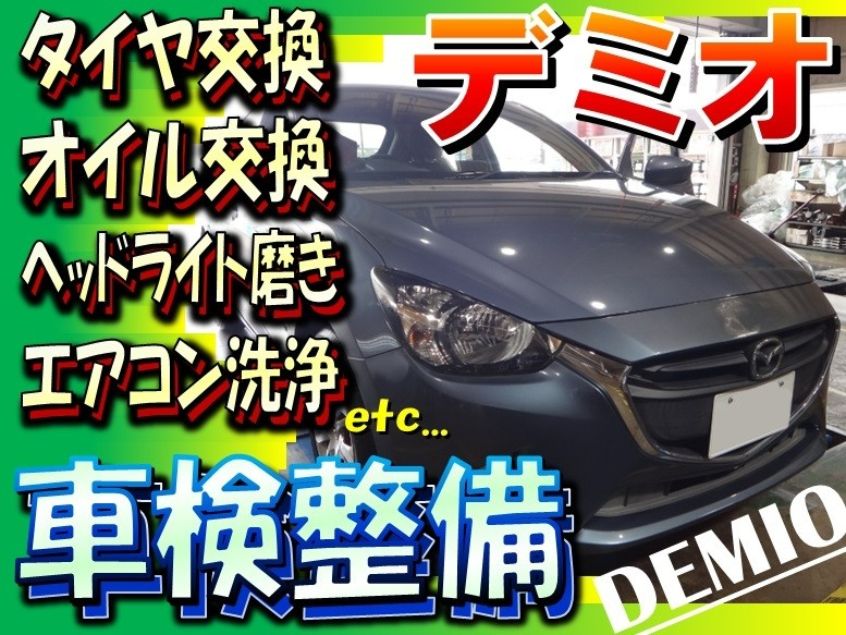 デミオ 車検1年10ヶ月残り タイヤ新品