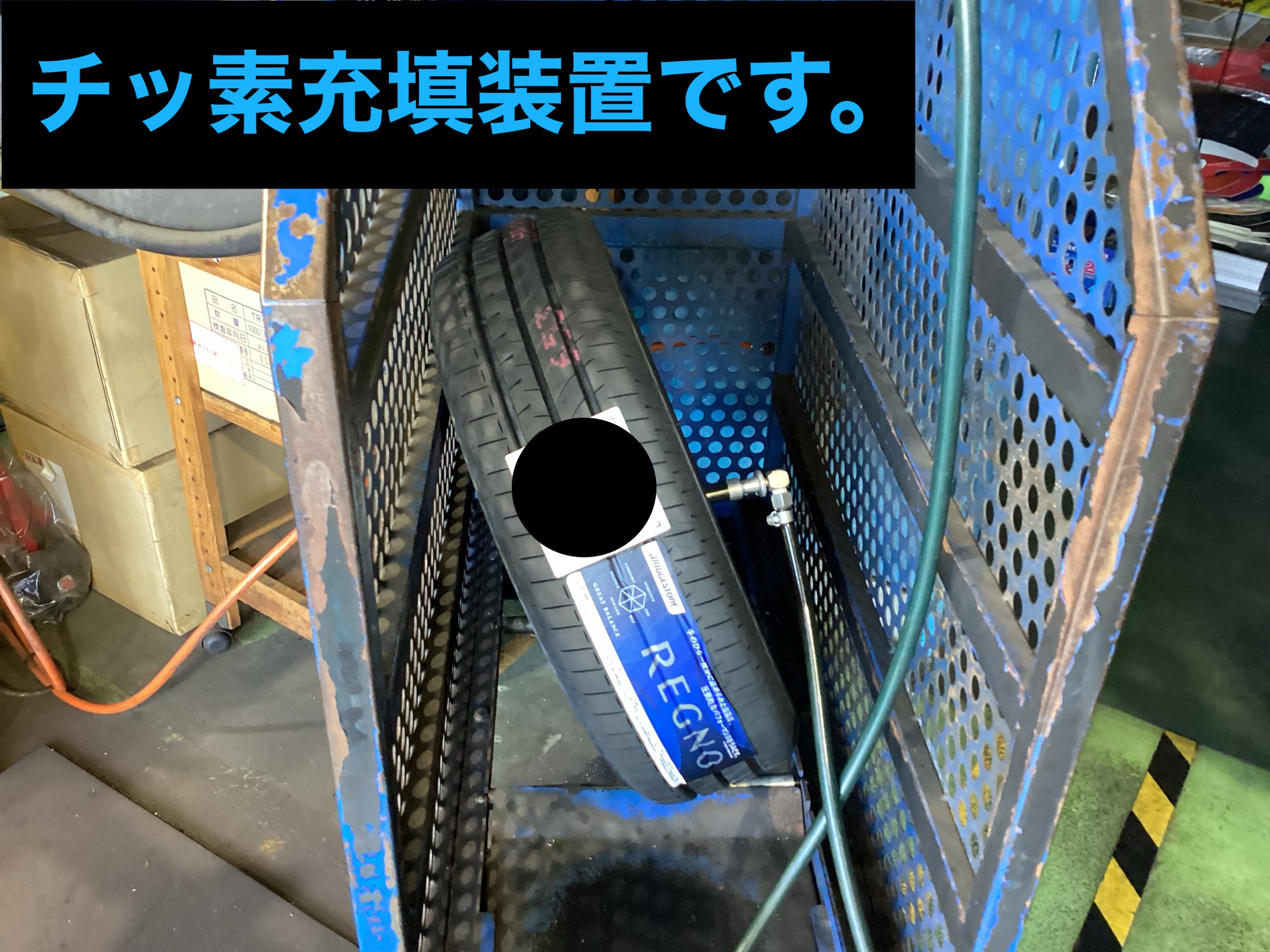 チッ素充填装置
