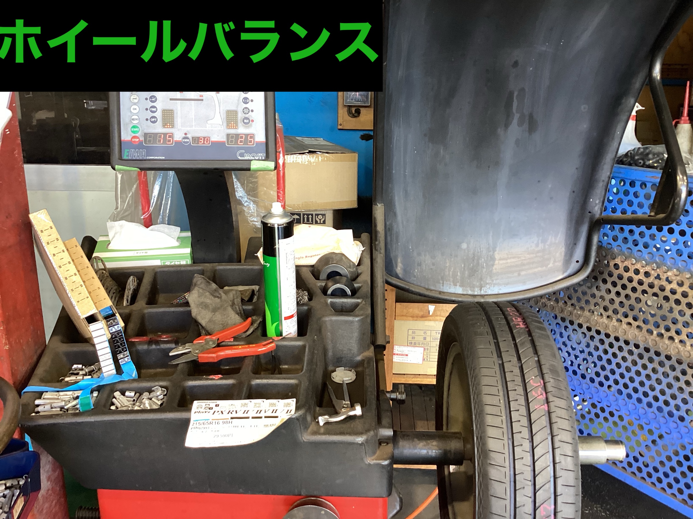 ホイールバランス