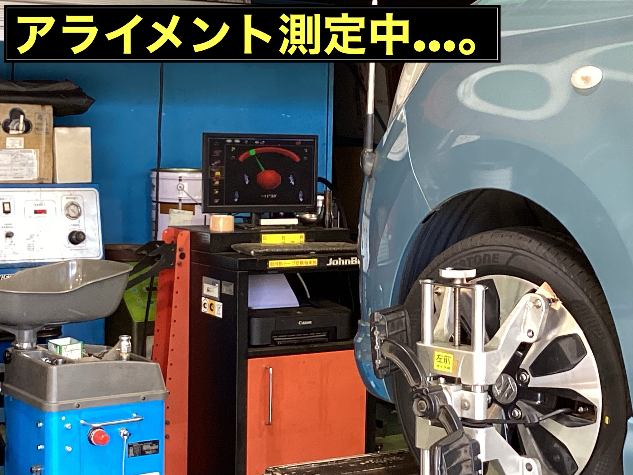 アライメント測定