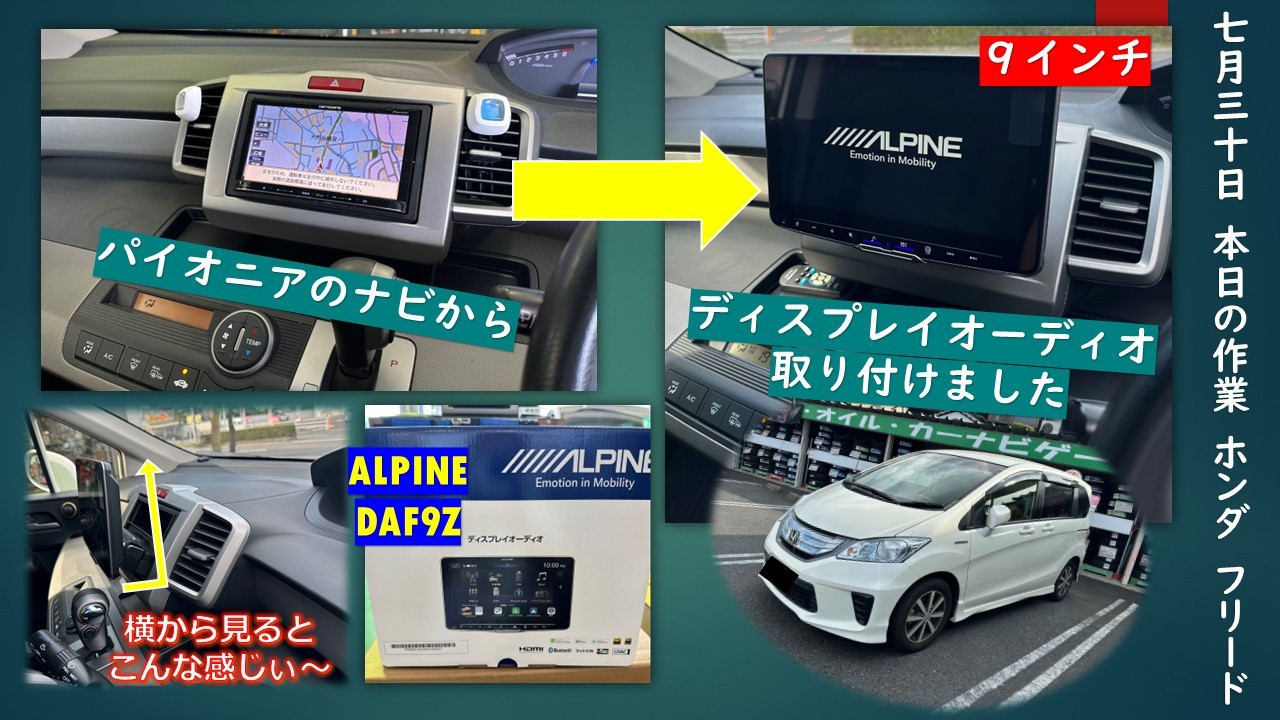 フリード☆9インチ ディスプレイオーディオ | 店舗おススメ情報 | タイヤ館 フリード☆9インチ ディスプレイオーディオ | 店舗おススメ情報 | タイヤ館