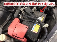 ホンダ フィット バッテリー交換 | 店舗おススメ情報 | タイヤ館