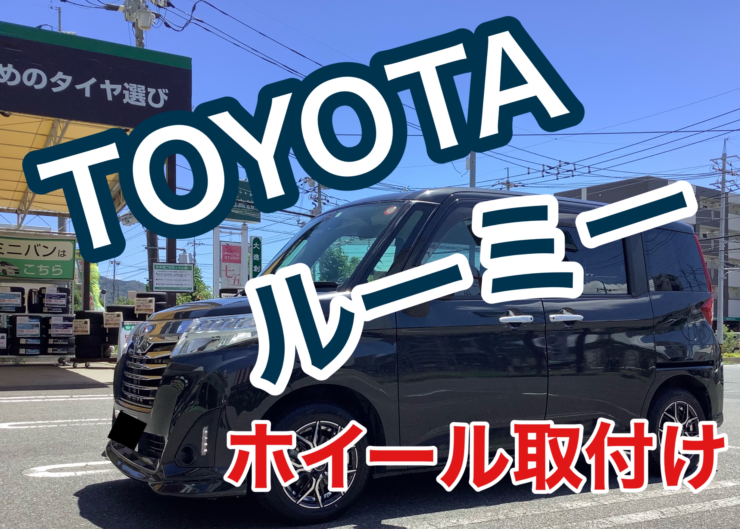 TOYOTA  ルーミー