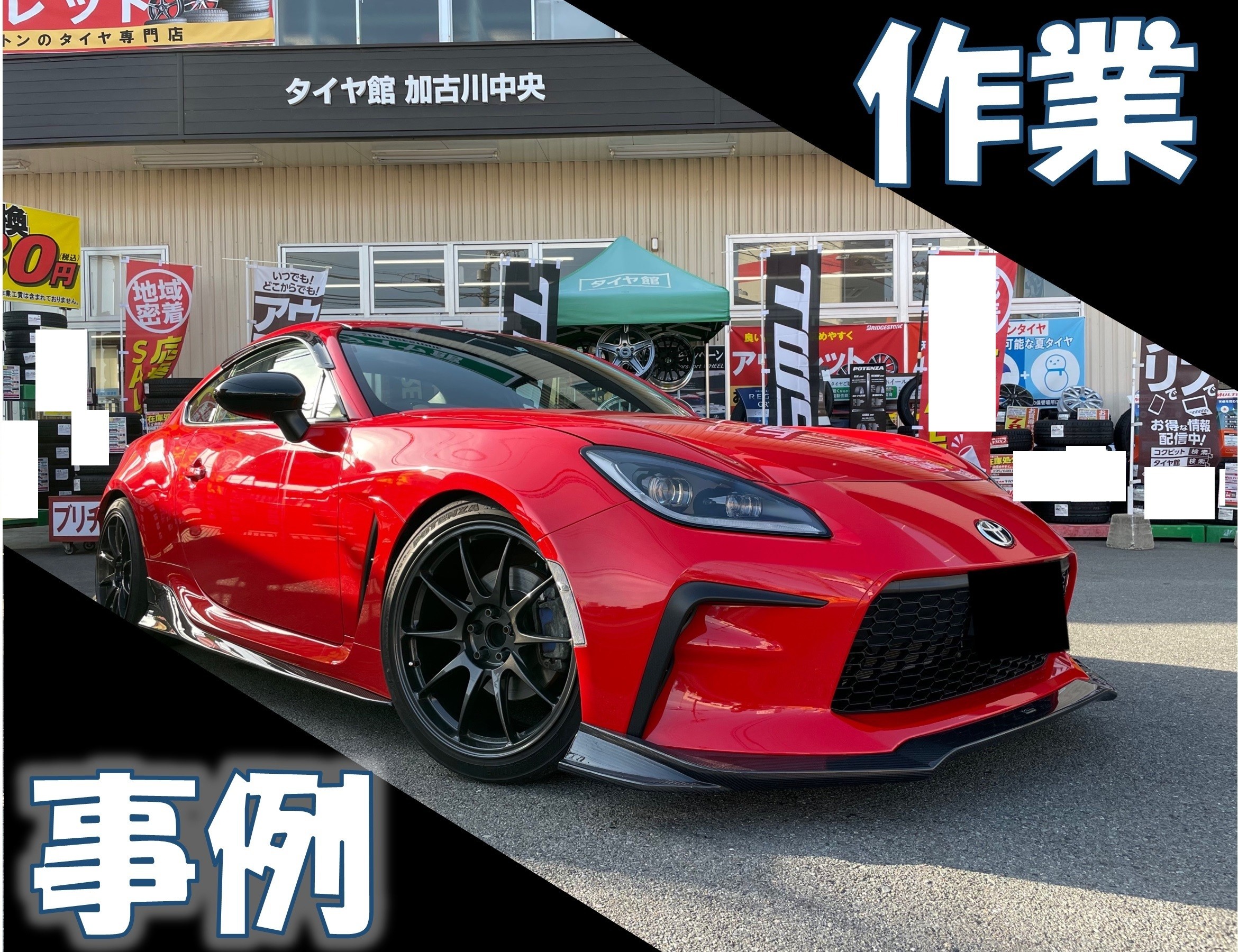 GR86バリスのエアロを装着！ただならぬ風格へ！！ | トヨタ GR86