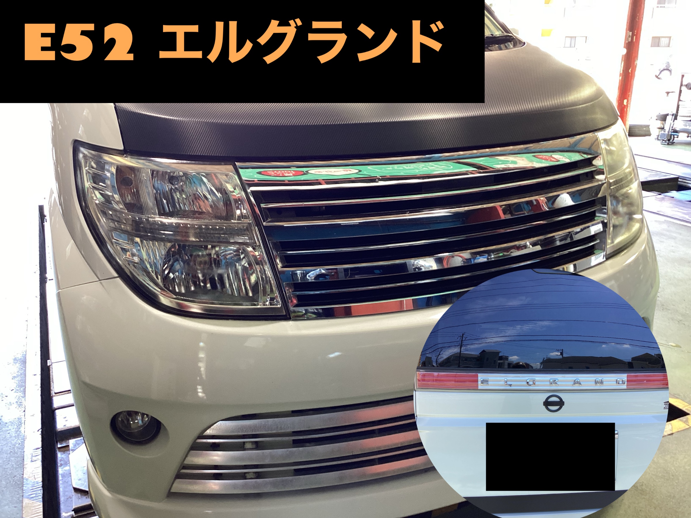 エルグランド