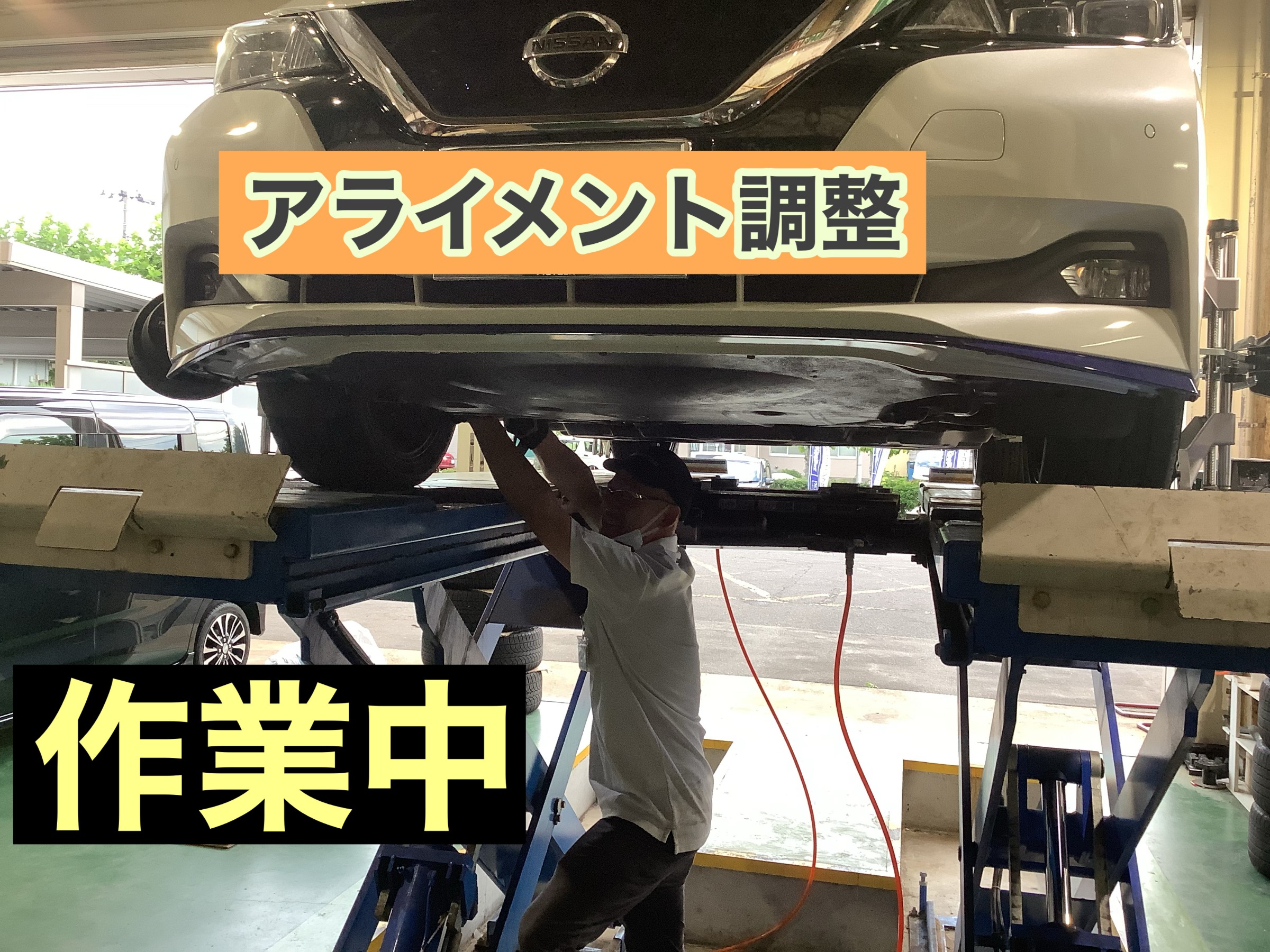 アライメント作業中。スタッフ撮影です。