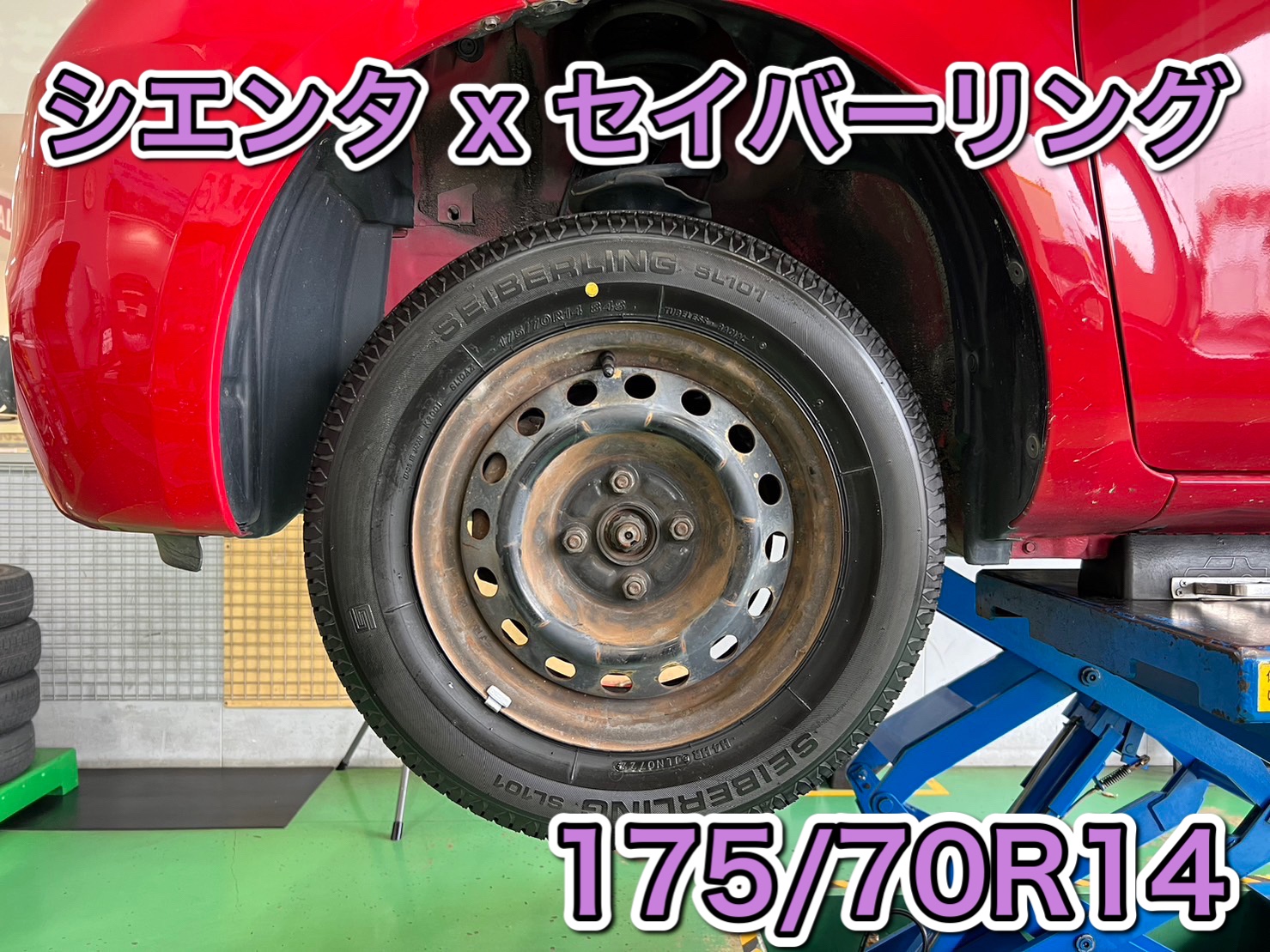 シエンタ タイヤ交換