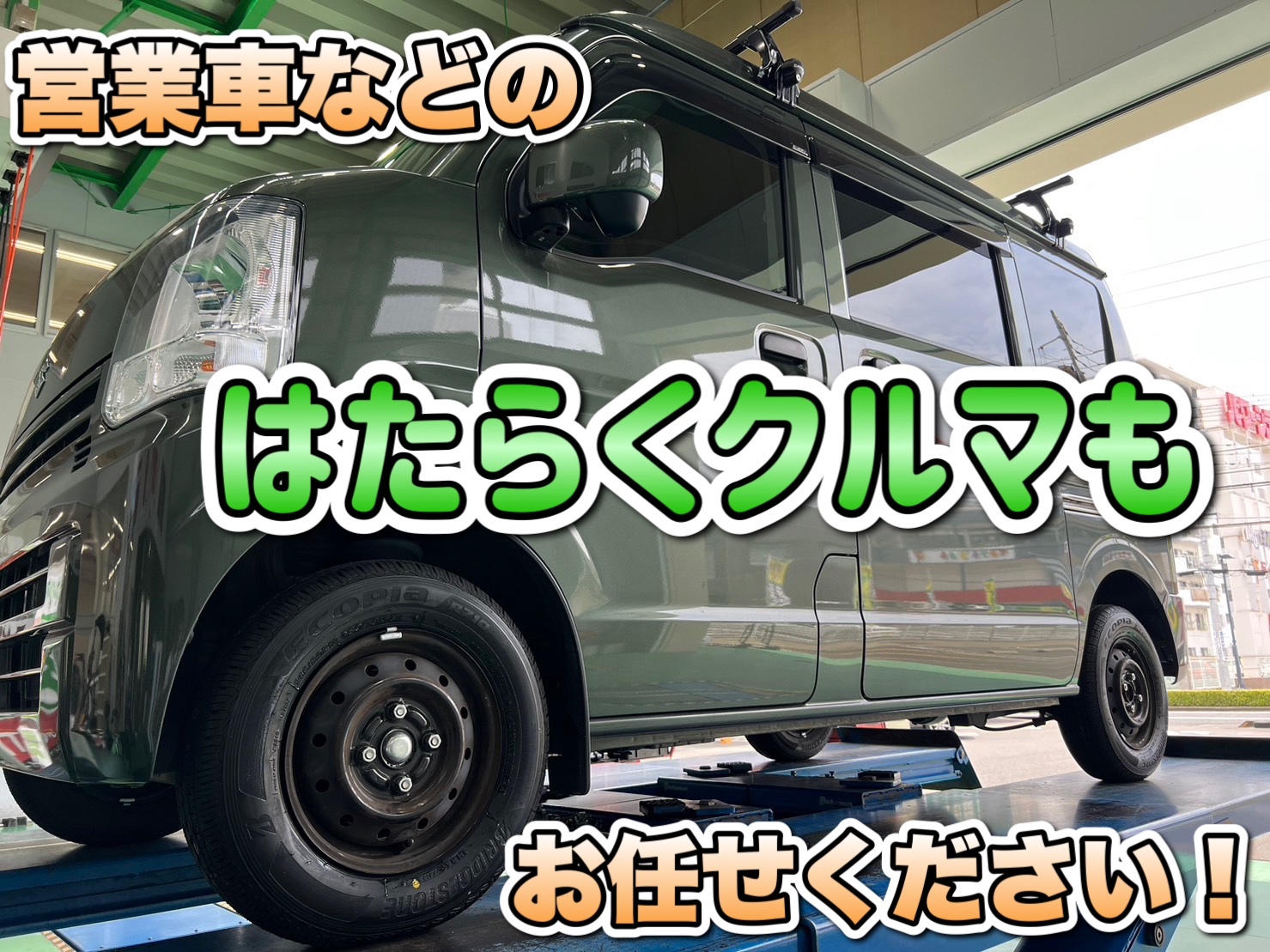 エブリイにR710 145/80R12 80/78N (145R12 6PR)でタイヤ交換 エブリイにR710 145/80R12 80/78N (145R12 6PR)でタイヤ交換