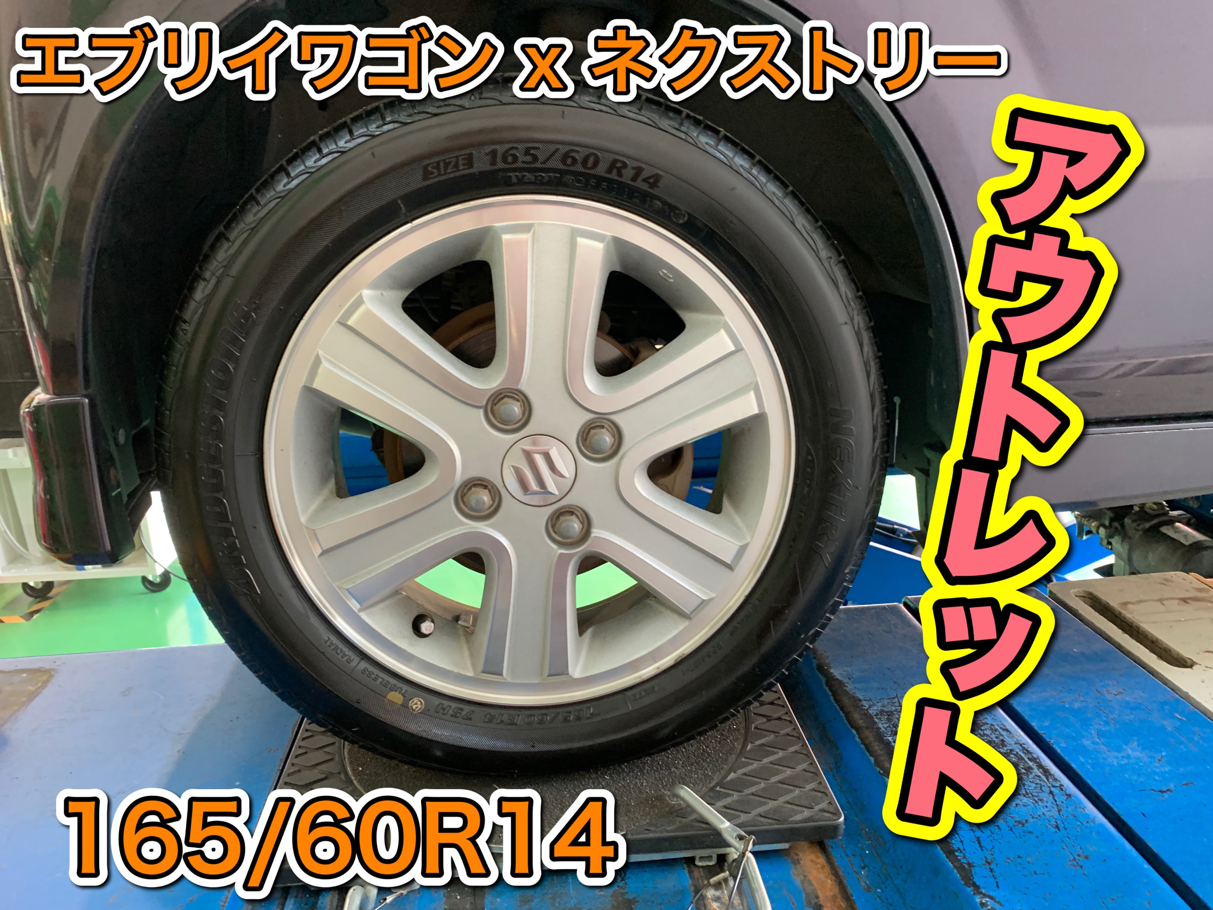 スズキ エブリィワゴンのホイール165/60R14 4本セット。（スズキ