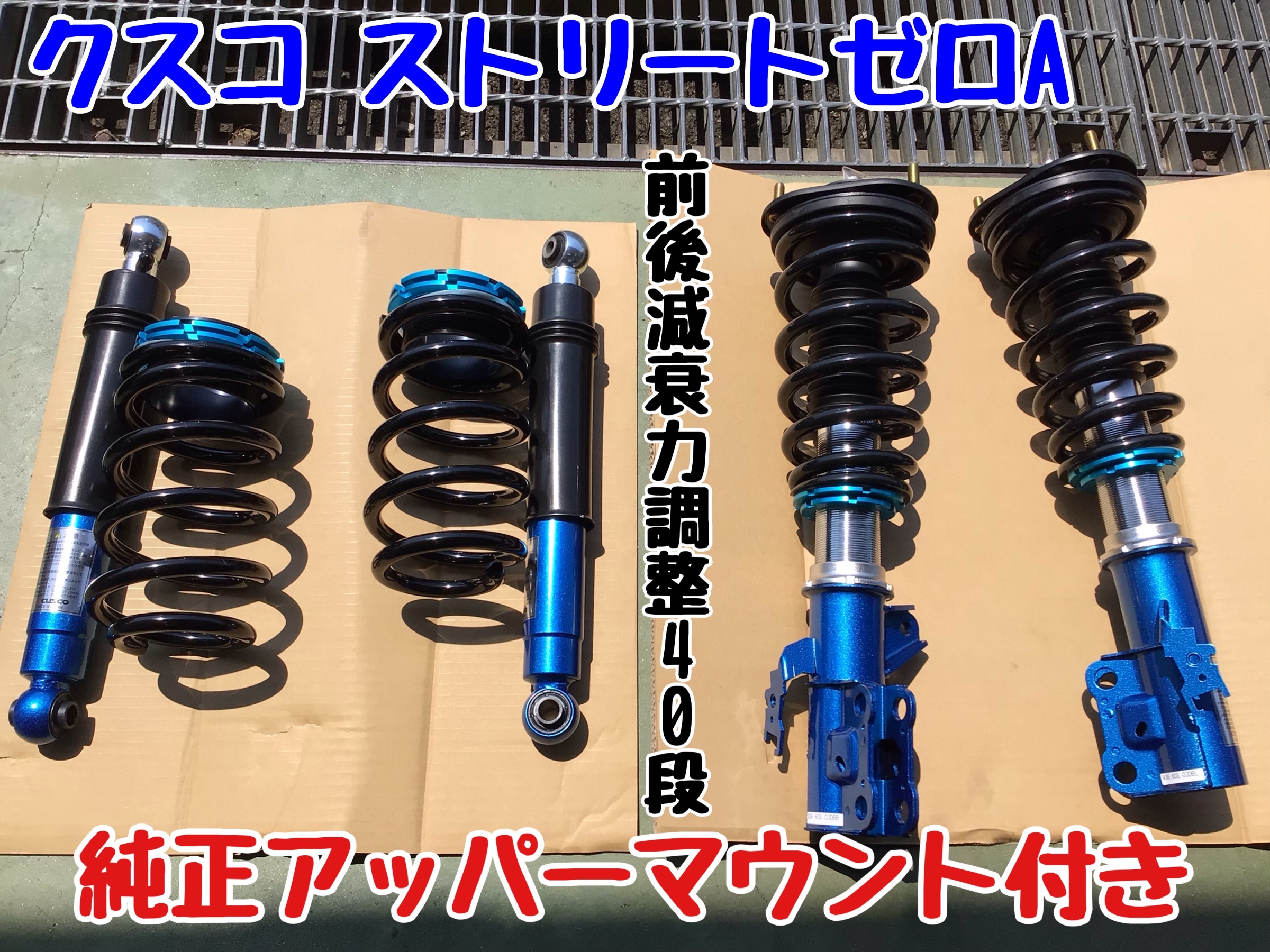 トヨタ・アルファード〜車高調取り付け(CUSCO street zeroA