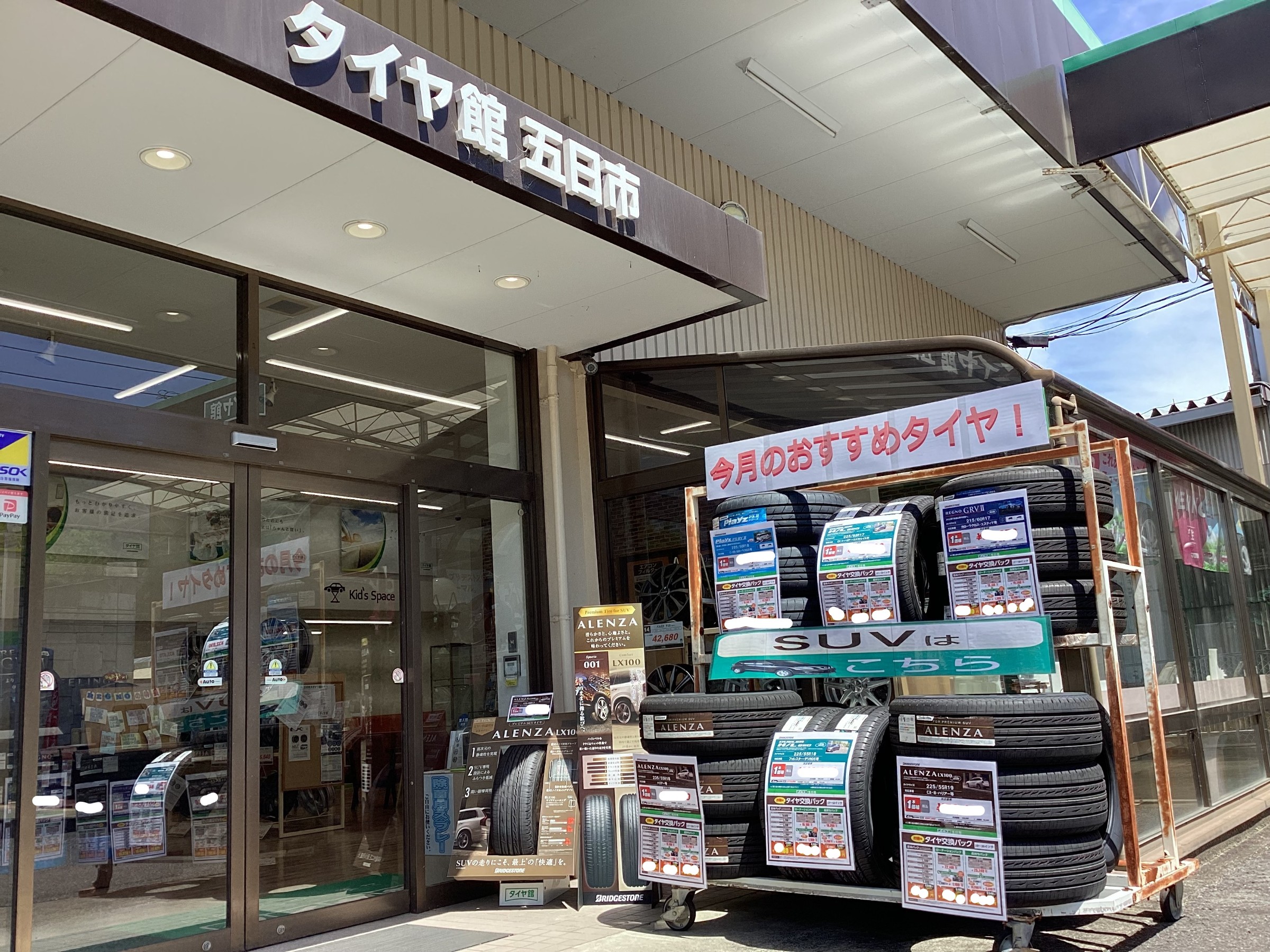 SUVタイヤ　タイヤ館五日市