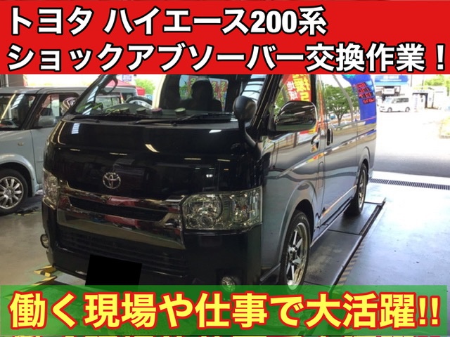 Yahoo!オークション -「ハイエース 新車外し ショック」の落札