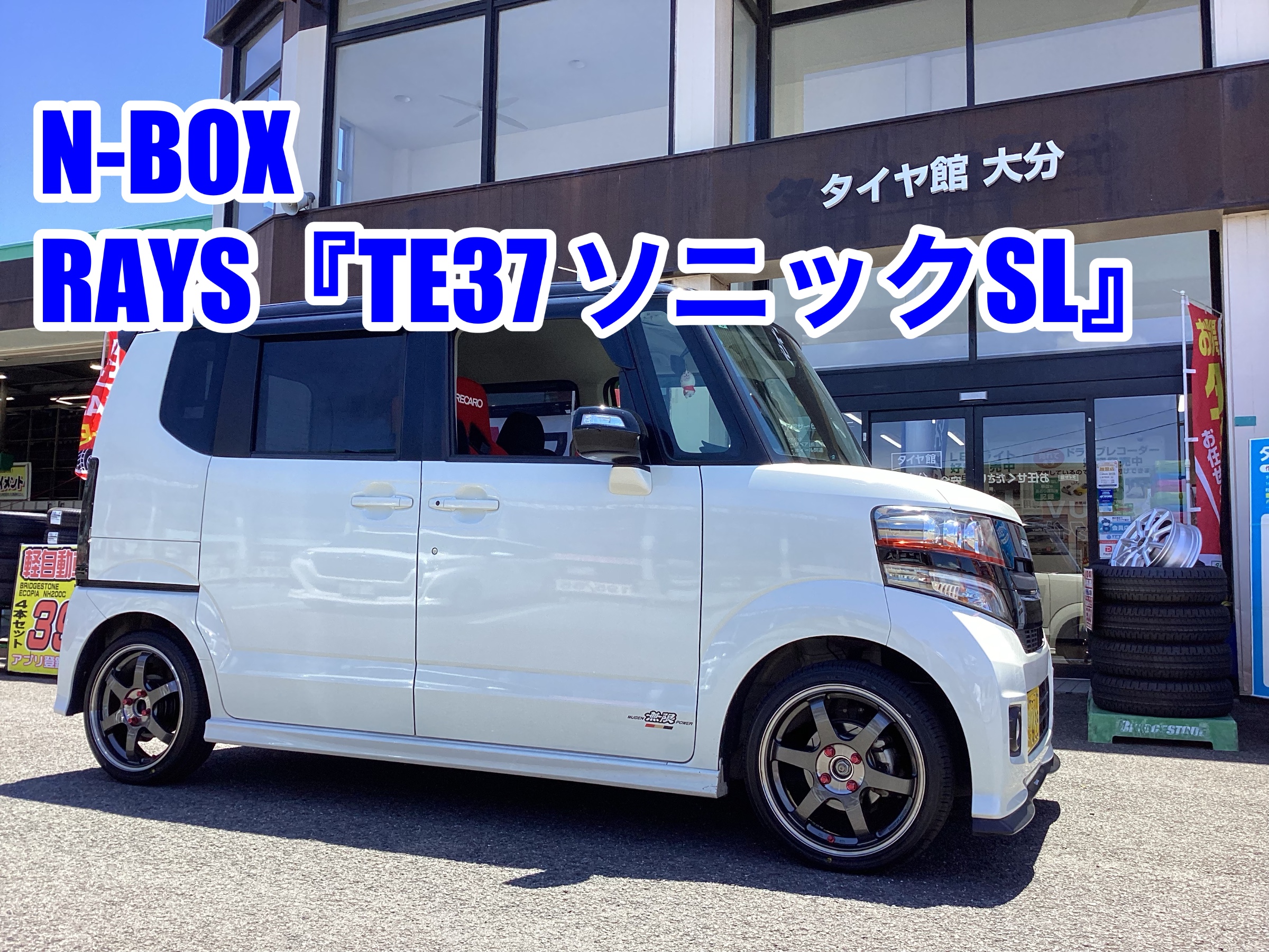 ☆N-BOXにRAYSホイール取付ご紹介 | 店舗おススメ情報 | タイヤ ☆N-BOXにRAYSホイール取付ご紹介 | 店舗おススメ情報 | タイヤ