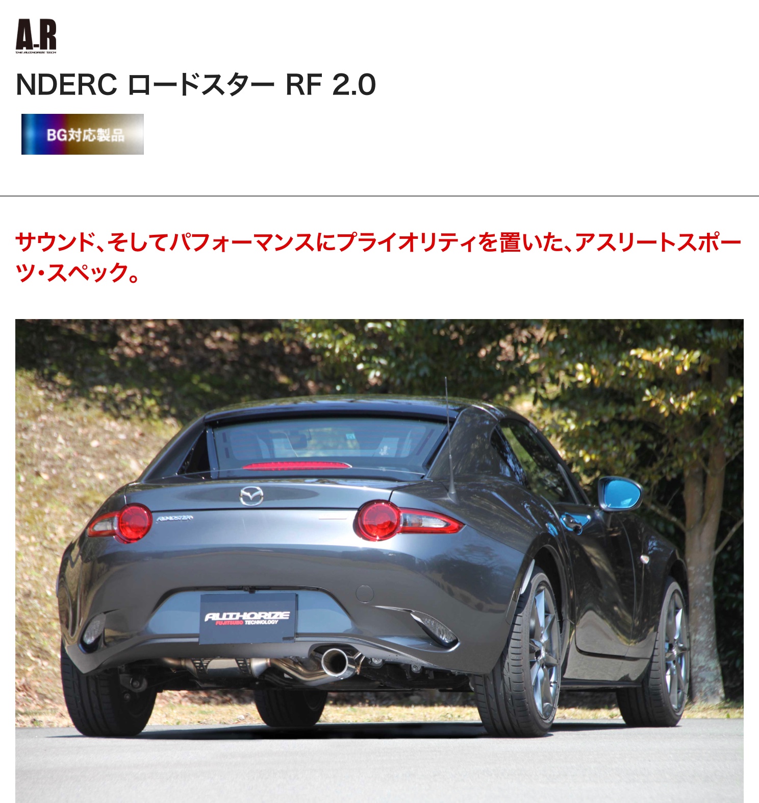 マツダ ロードスターRF 装着パーツ紹介〜マフラー編…フジツボ