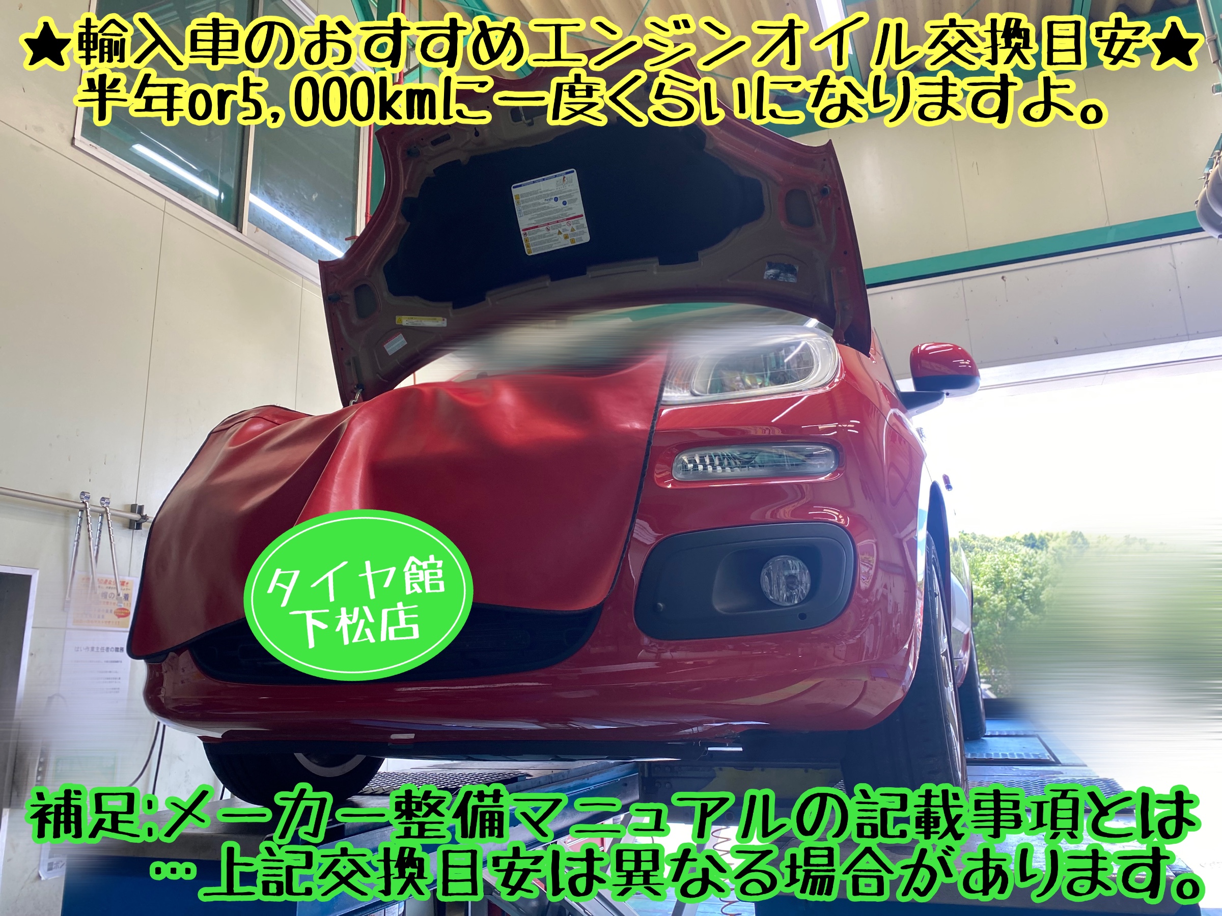 タイヤ館下松店　ブリヂストン　タイヤ交換　オイル交換　バッテリー交換　ワイパー交換　エアコンフィルター交換　アライメント調整　フィアット　パンダ　輸入車