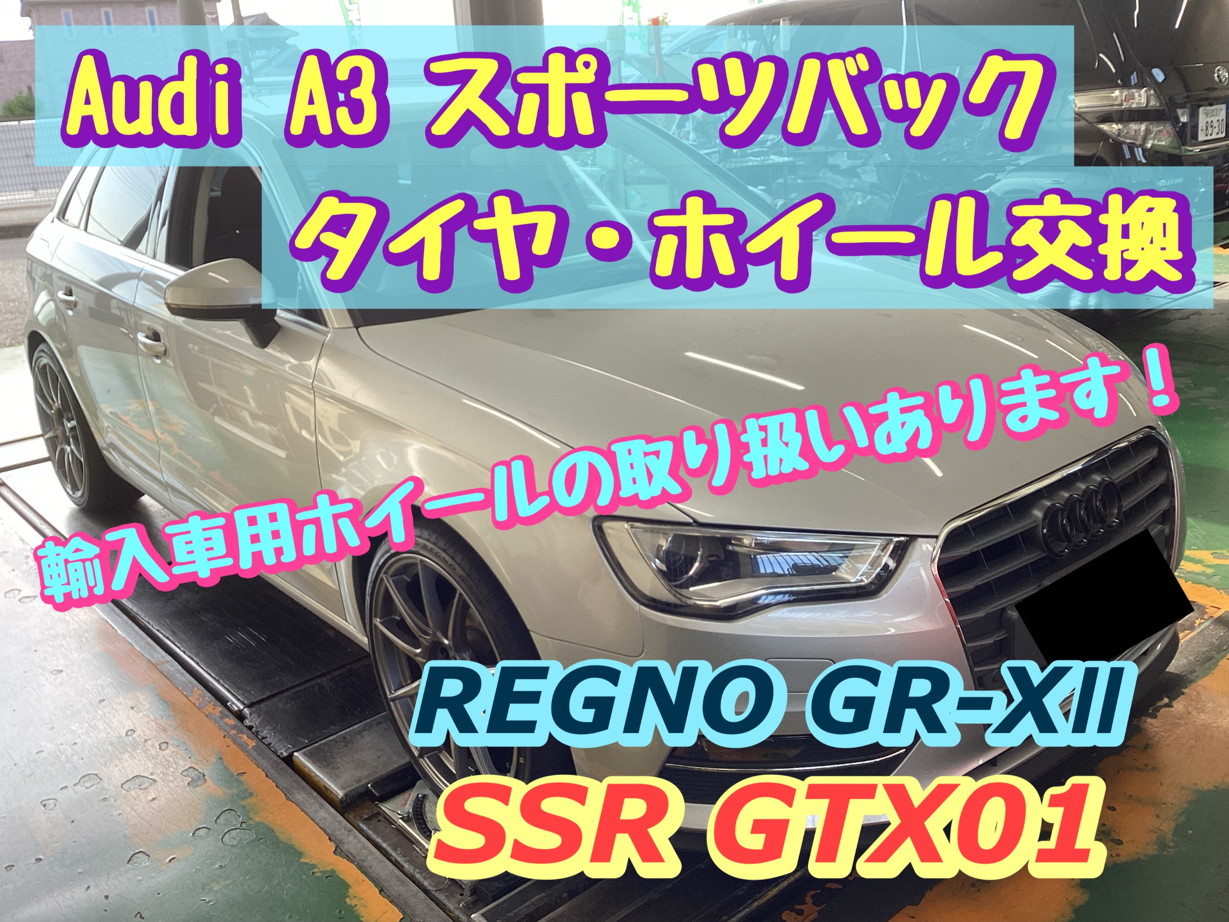 Audi A3 8V】輸入車用のホイールも取り扱っています！【インチアップ