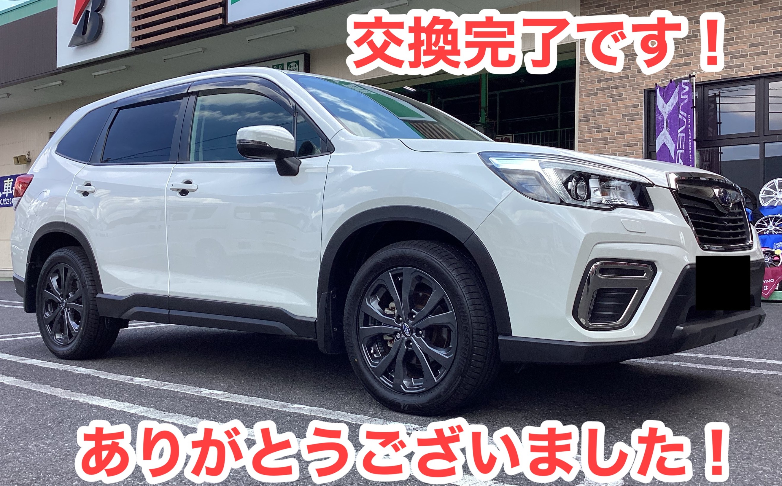 SUBARU フォレスター タイヤ交換&アライメント！ | 店舗おススメ情報
