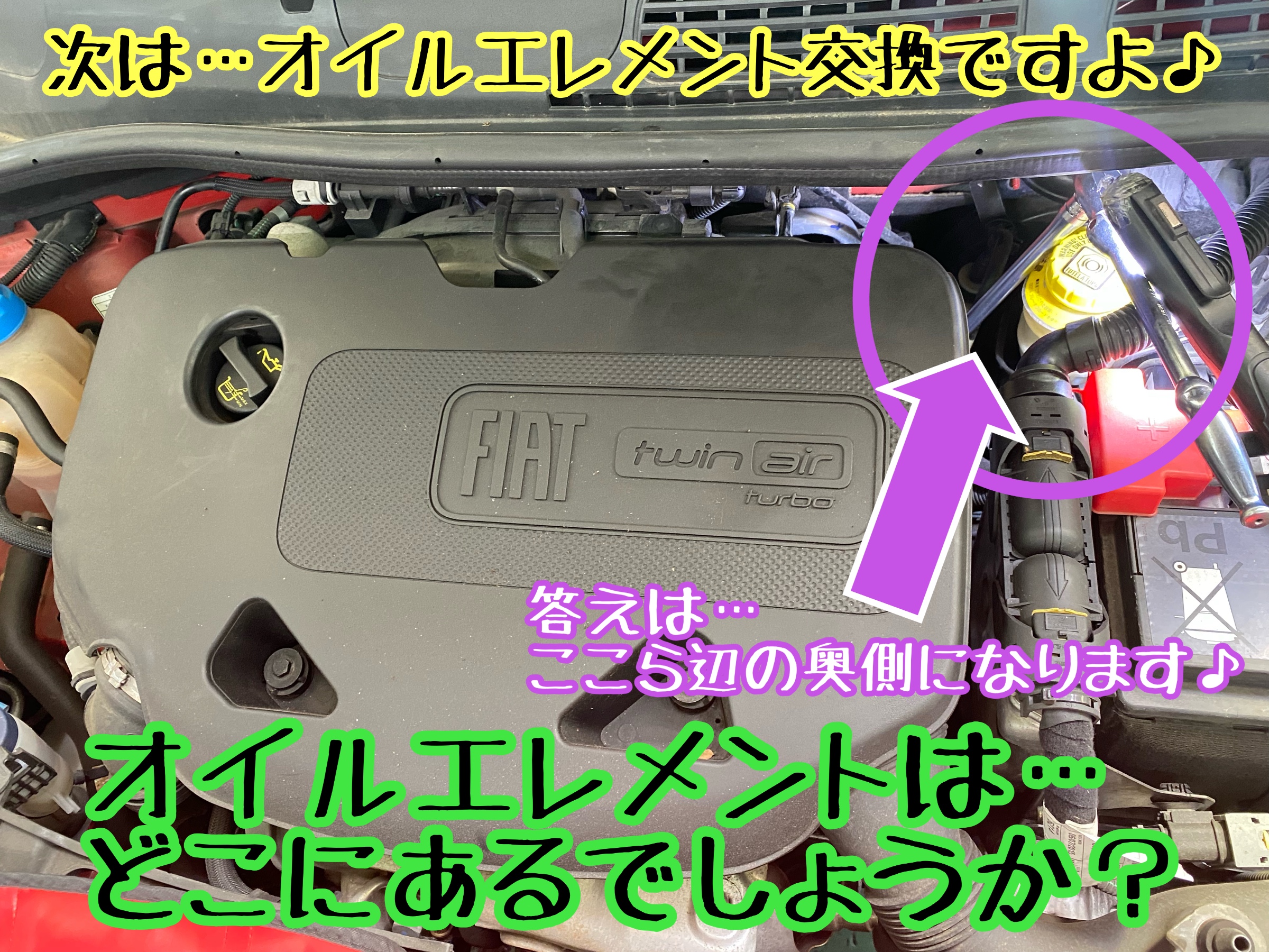 タイヤ館下松店　ブリヂストン　タイヤ交換　オイル交換　バッテリー交換　ワイパー交換　エアコンフィルター交換　アライメント調整　フィアット　パンダ　輸入車