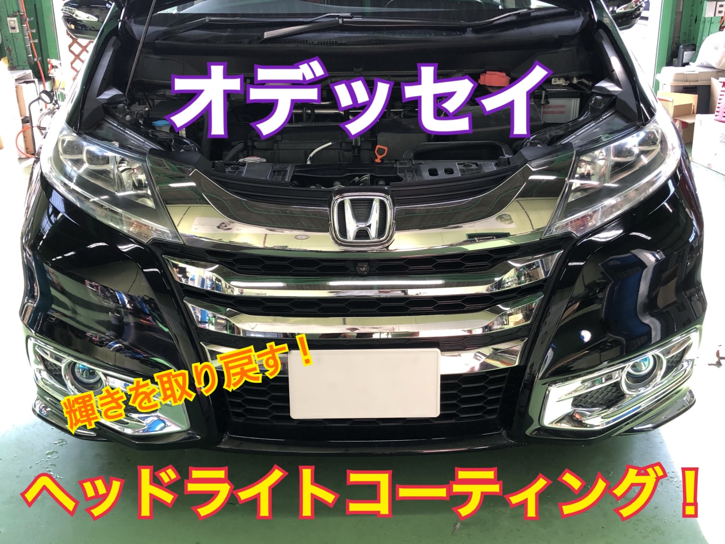 ヘッドライトリフレッシュ！！RCオデッセイ ヘッドライトコーティング