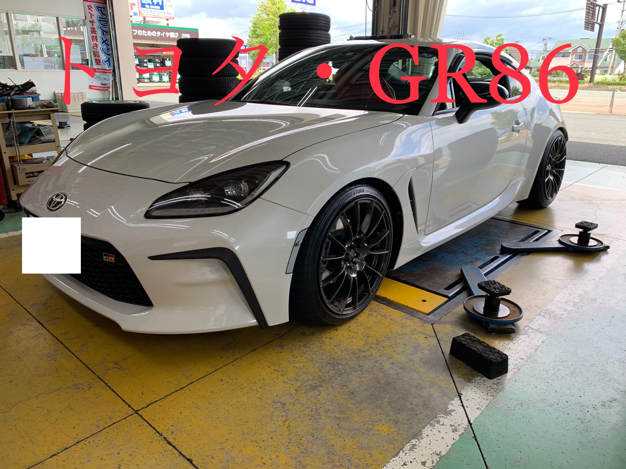 GR86・ブレーキ交換前編 トヨタ 86 メンテナンス商品 パーツ取付 > 各種用品取付 スタッフ日記 タイヤ館 盛岡西バイパス店