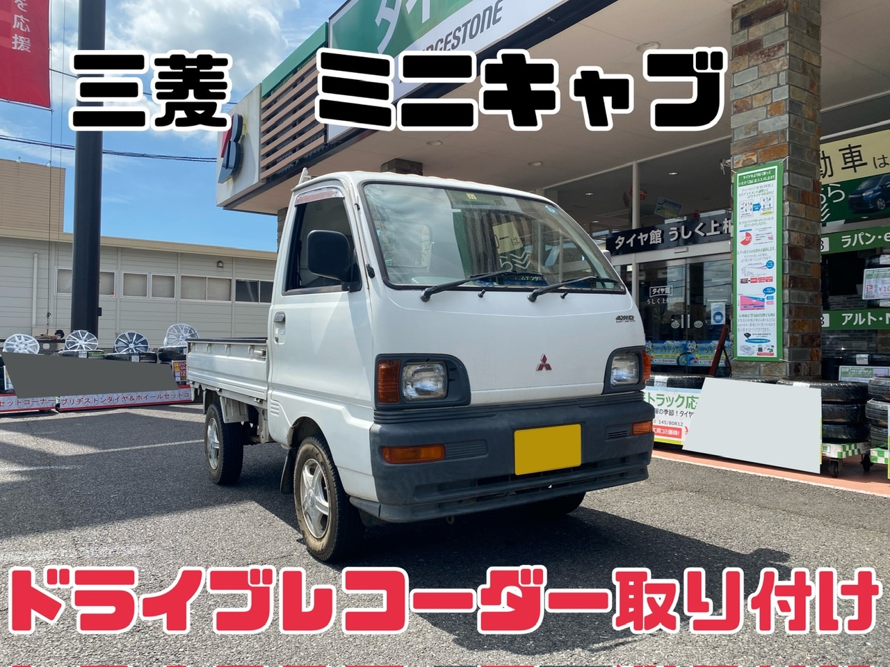 三菱 ミニキャブトラック U42T 車検R8年4月まで！ 5速 4WD P/S A/C フル装備 パールホワイト塗装 軽トラ スタッドレス付き  荷台カバー付き(ミニキャブトラック)｜売買されたオークション情報、Yahoo!オークション(旧ヤフオク!) の商品情報をアーカイブ公開 -  オークファン 
