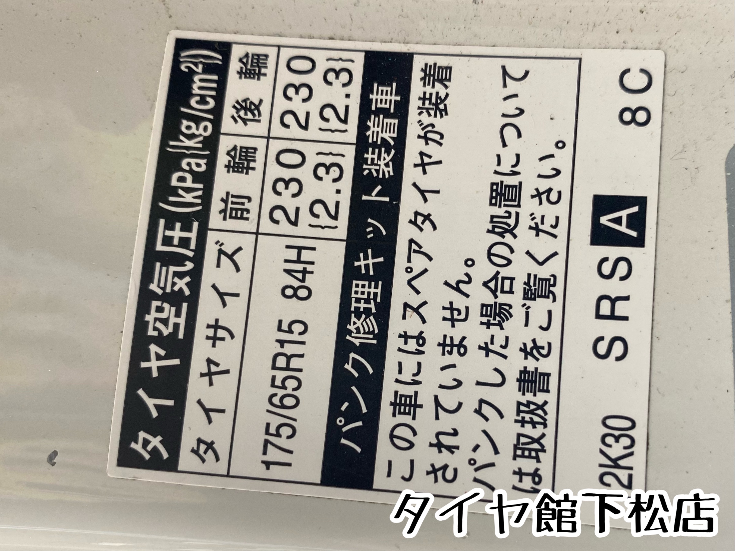 タイヤ館下松店　ブリヂストン　タイヤ交換　オイル交換　バッテリー交換　ワイパー交換　エアコンフィルター交換　アライメント調整　トヨタ　カローラフィールダー　オールシーズンタイヤ　マルチウェザー