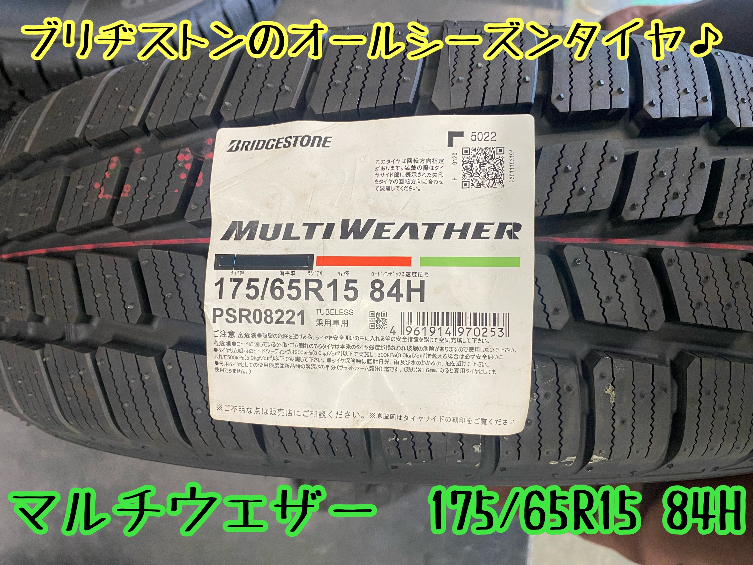 タイヤ館下松店　ブリヂストン　タイヤ交換　オイル交換　バッテリー交換　ワイパー交換　エアコンフィルター交換　アライメント調整　トヨタ　カローラフィールダー　オールシーズンタイヤ　マルチウェザー
