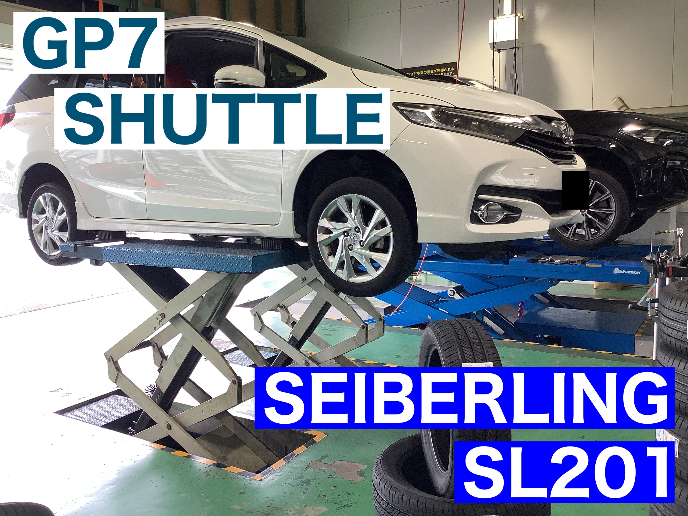 GP7 SHUTTLE タイヤ交換 サービス事例 タイヤ館 姫路南 兵庫県のタイヤ、カー用品ショップ タイヤからはじまる、トータル