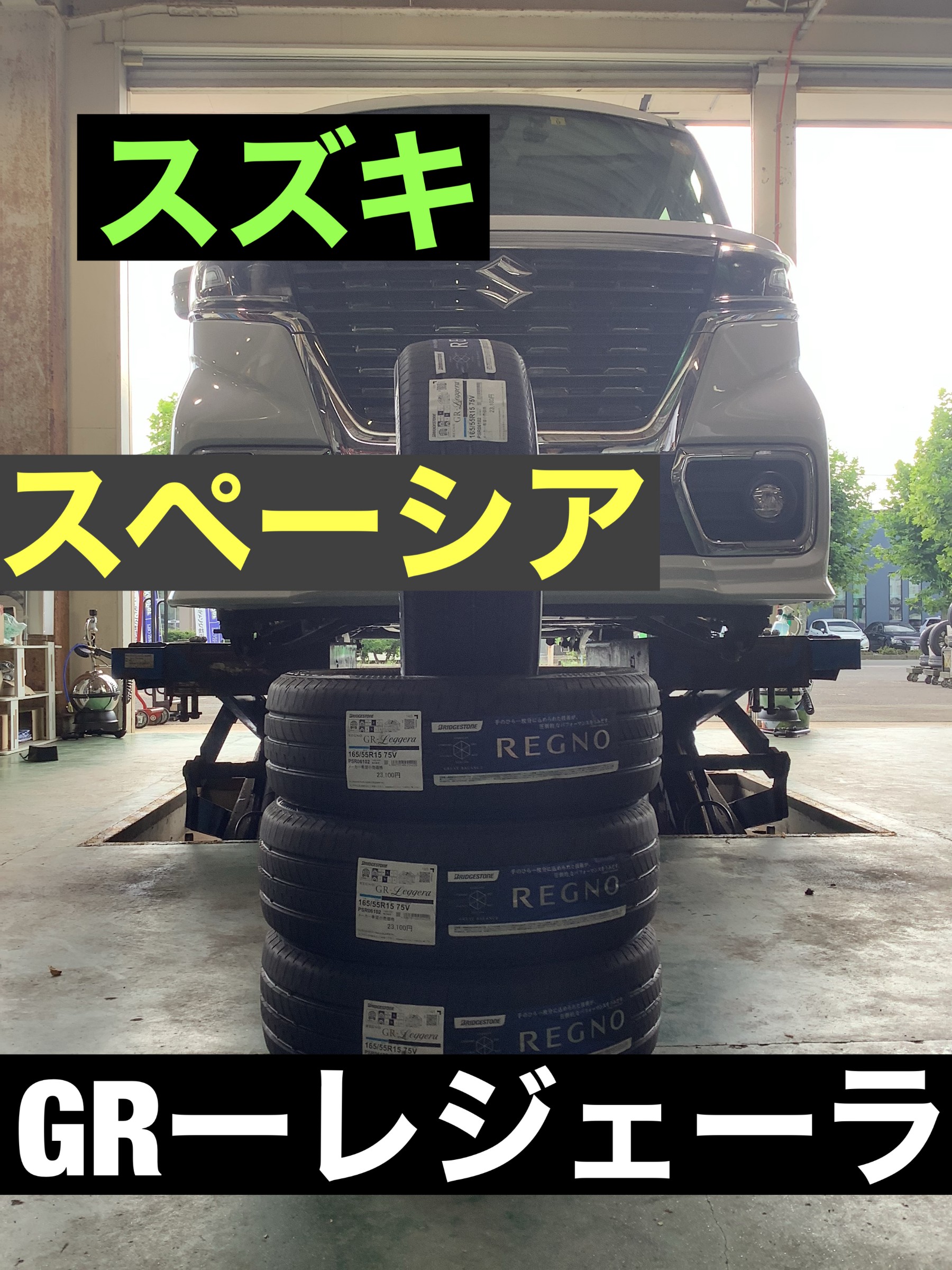 GR-レジェーラに変更しました。