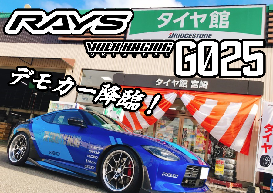 RAYS！デモカー！フェアレディZ！Z34！G025！動画あり
