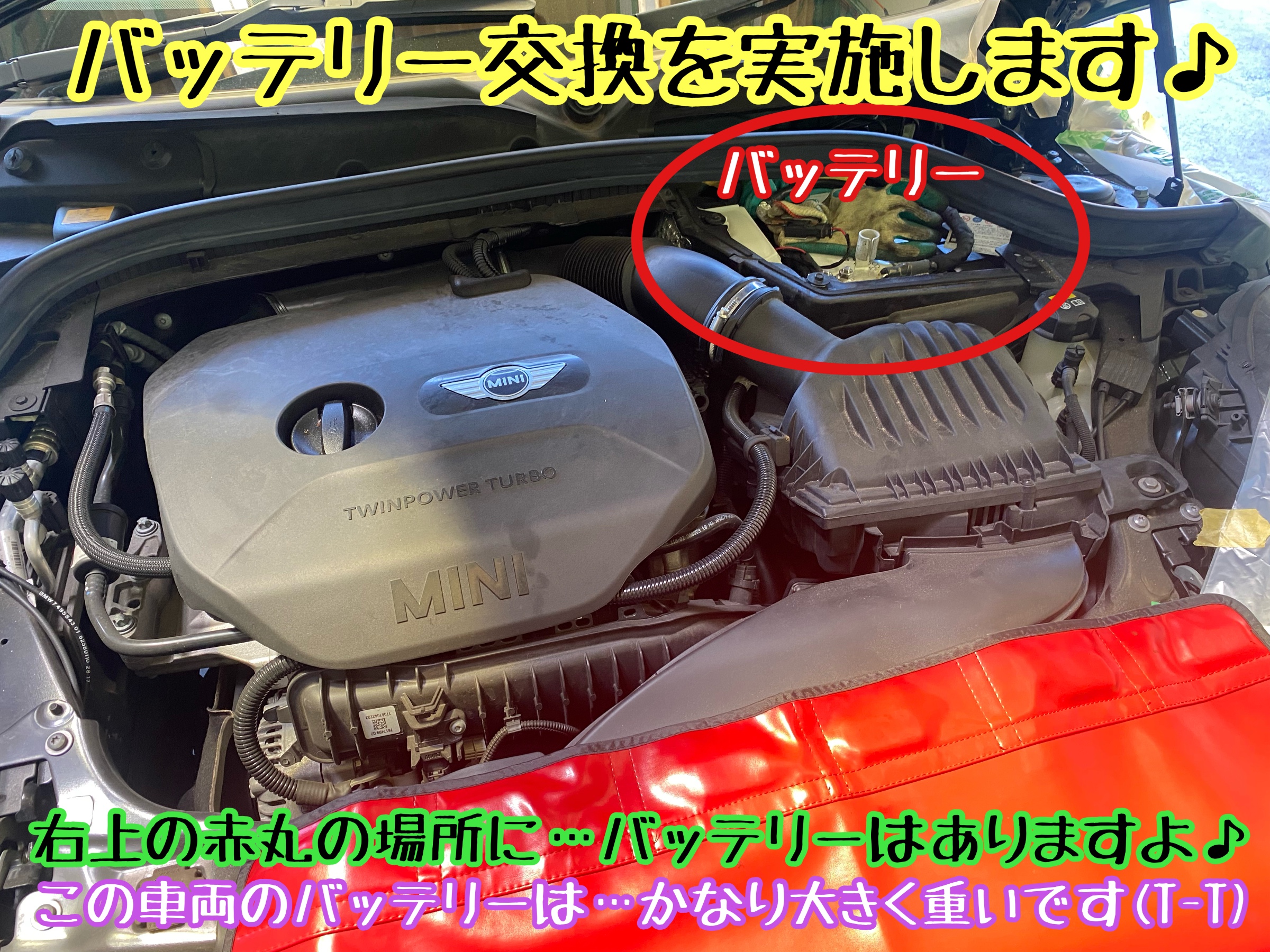 ミニ ONE バッテリー交換その①〜バッテリー取り外し編 | 店舗お