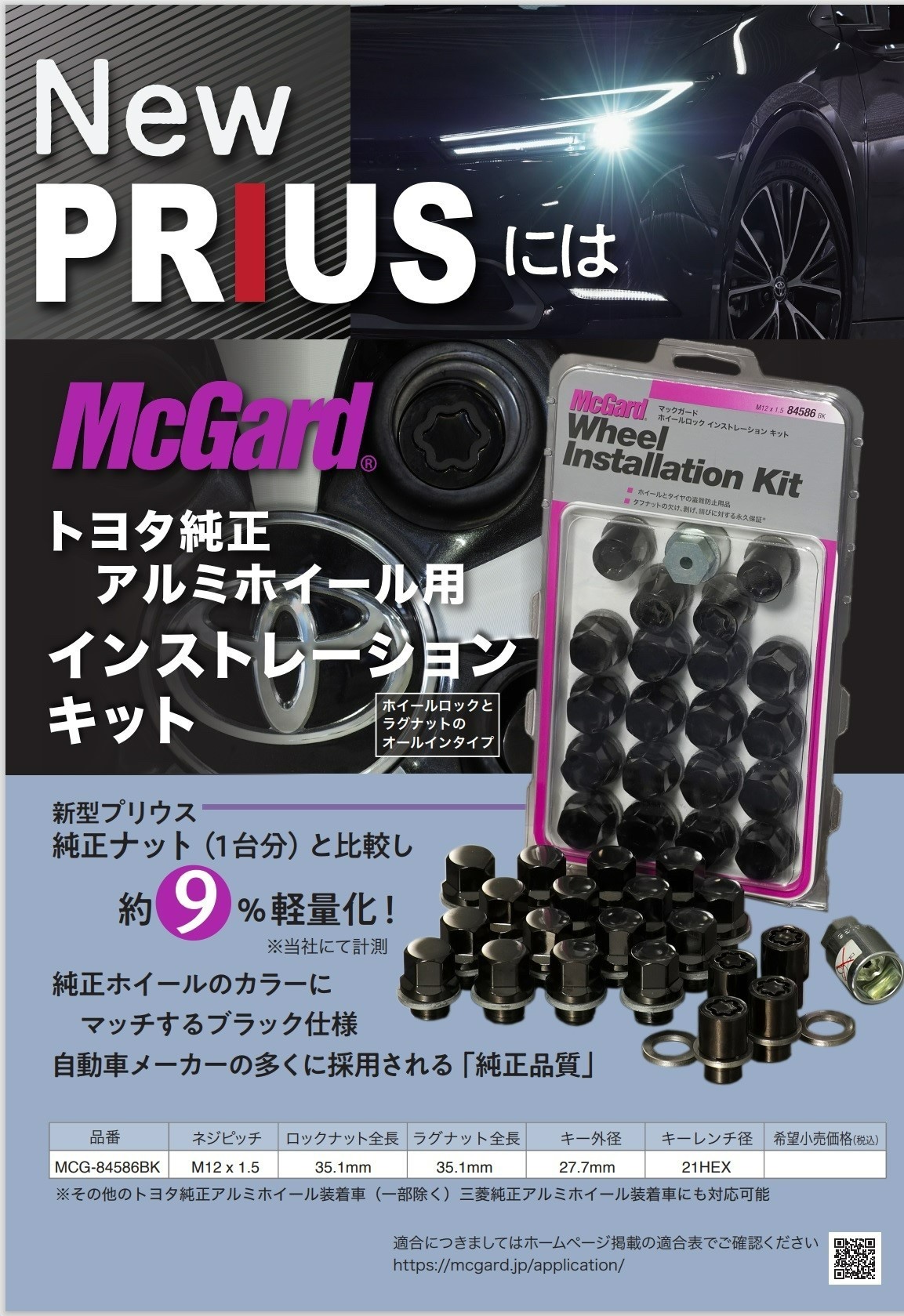 専用】マックガード McGard ホイールロック インストレーションキット-