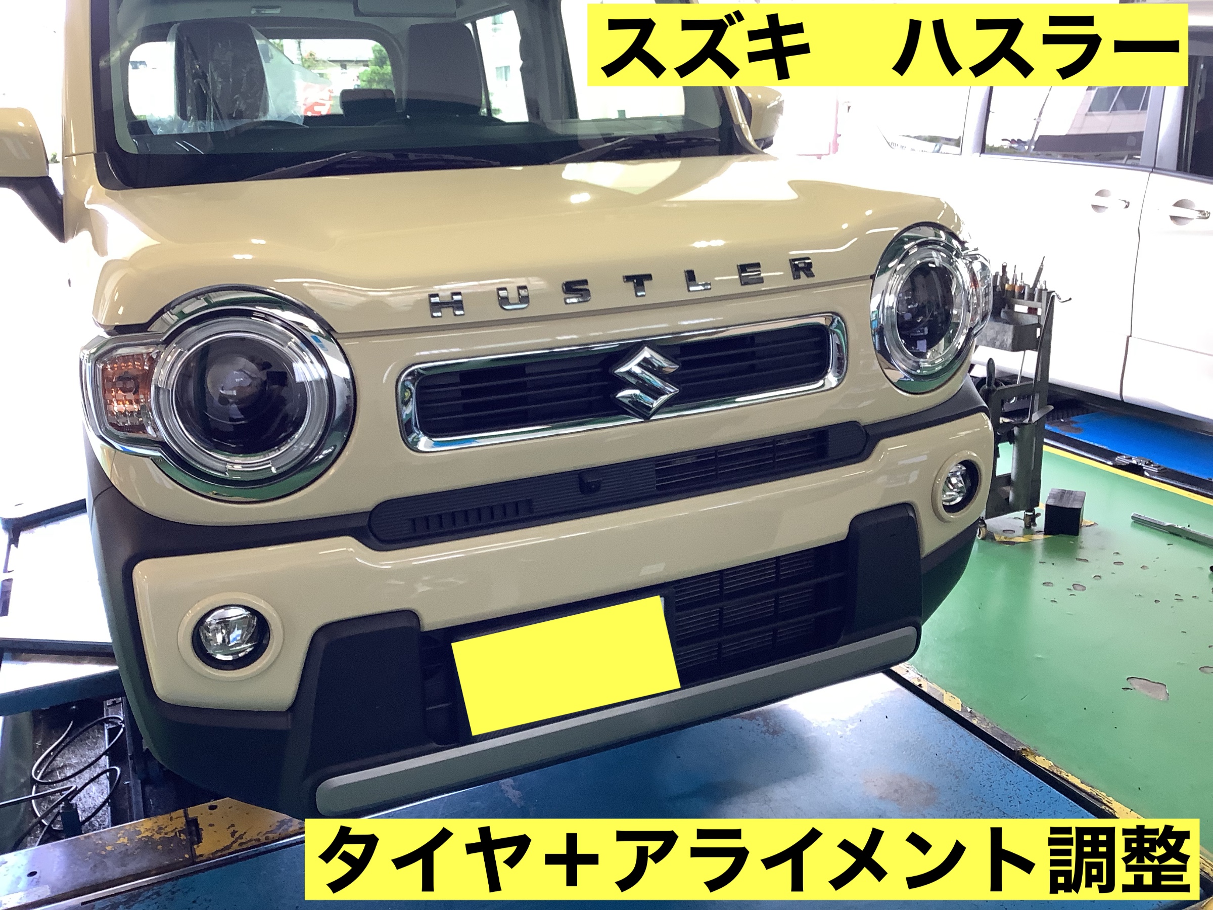 スズキ ハスラー タイヤ4本交換＋アライメント調整 | スズキ ハスラー